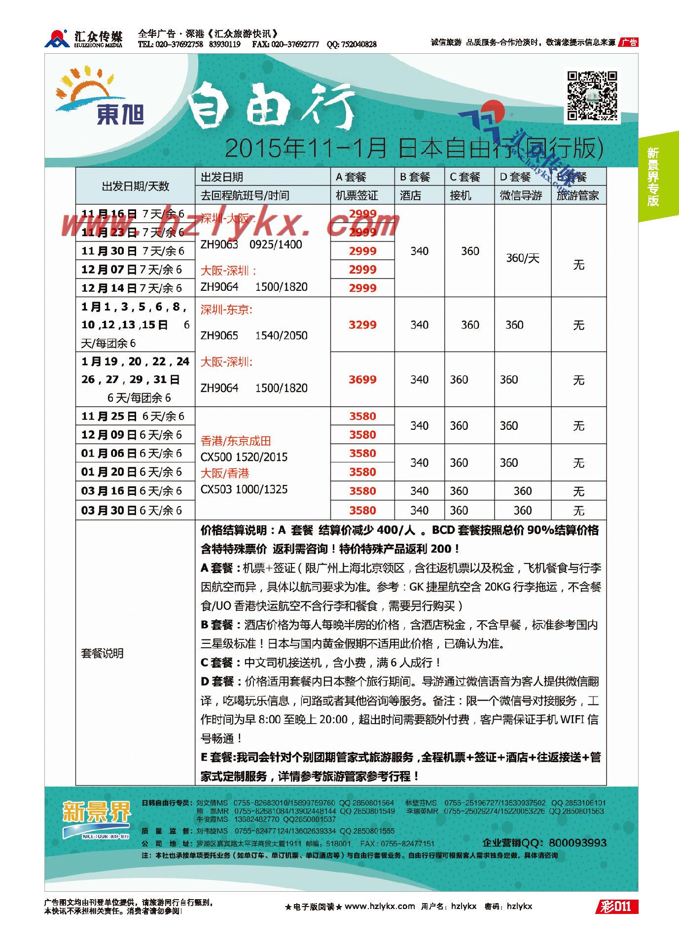 11.新景界东旭