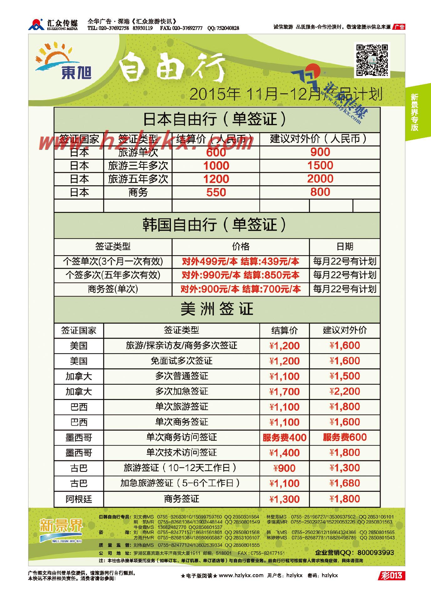 13.新景界东旭