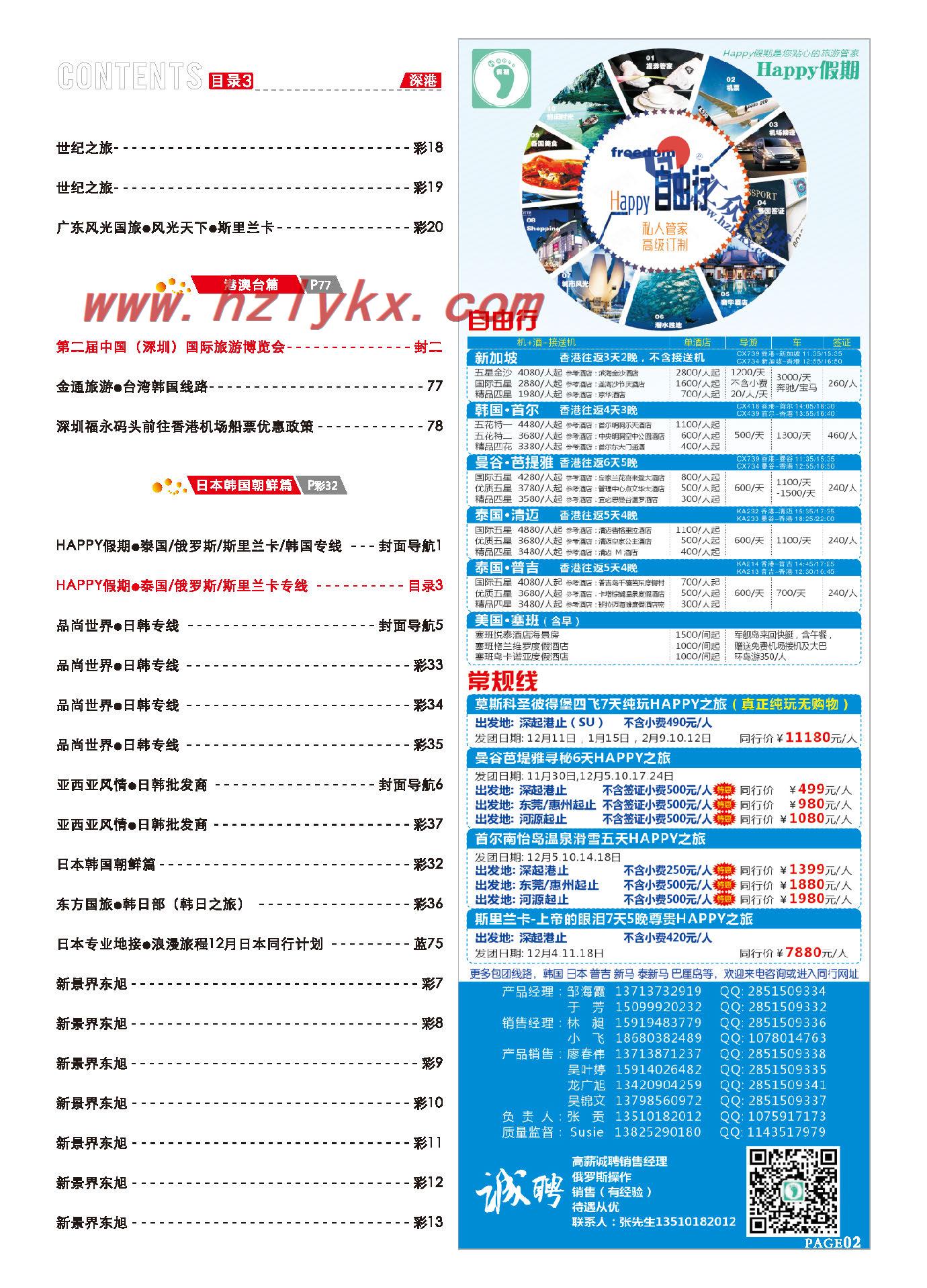 2.HAPPY假期-泰国俄罗斯斯里兰卡专线