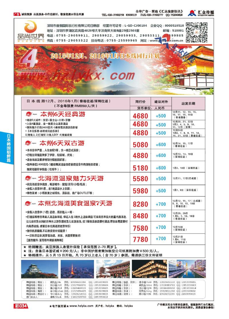 34.品尚世界●日韩专线