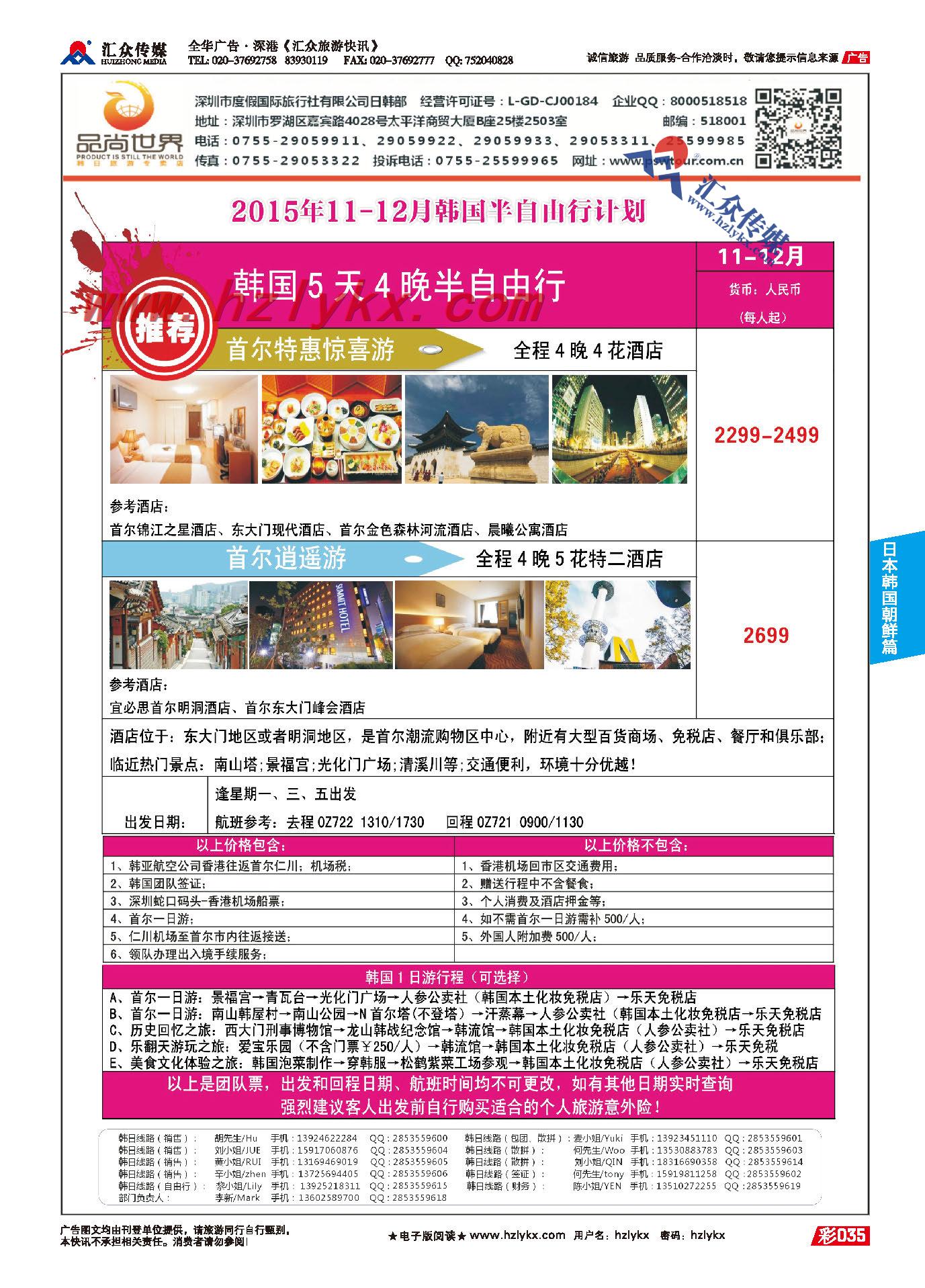 35.品尚世界●日韩专线
