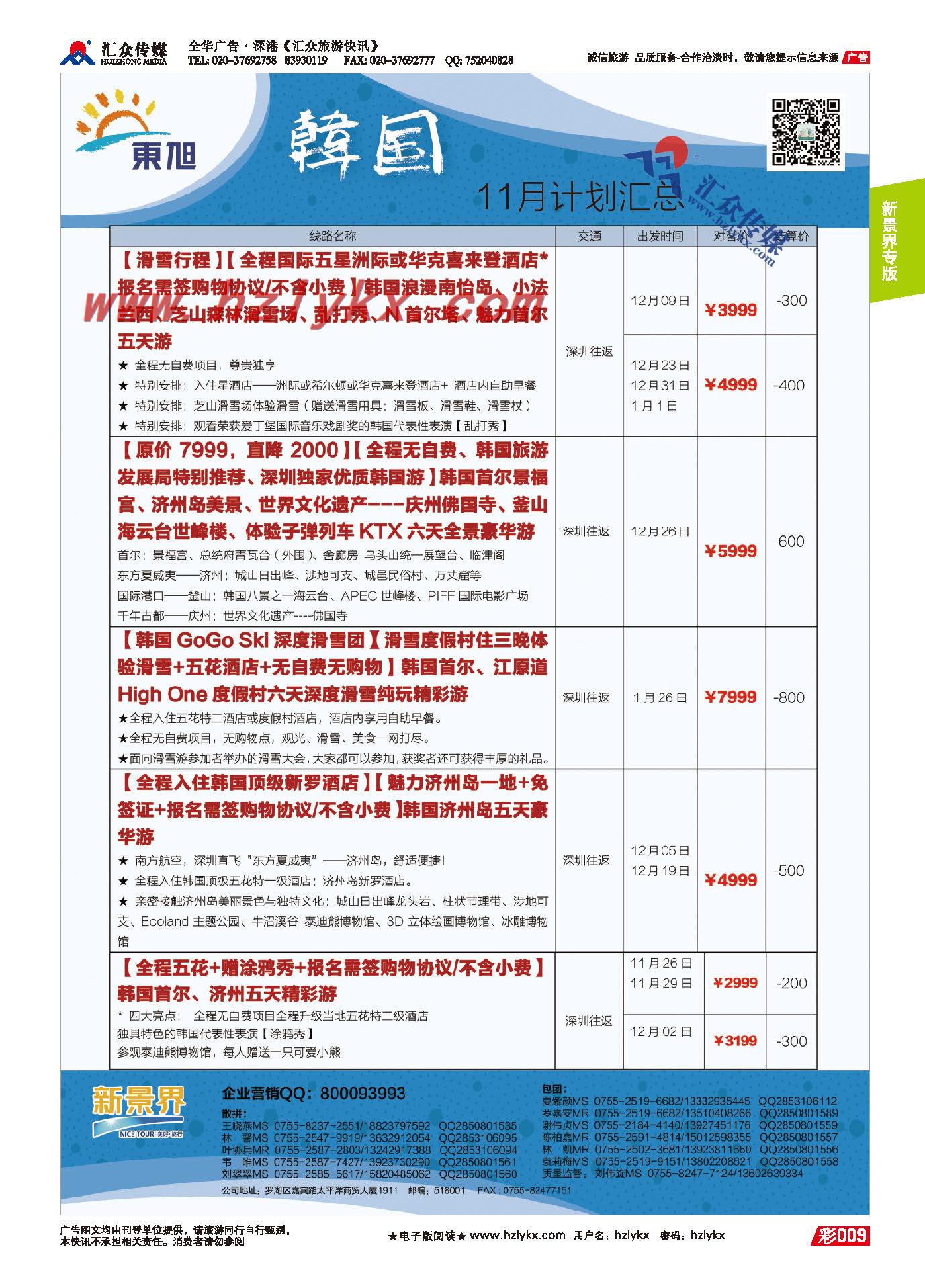 9.新景界东旭
