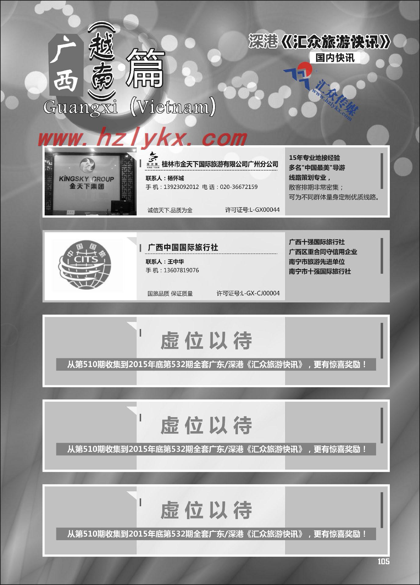 105.广西（越南）篇
