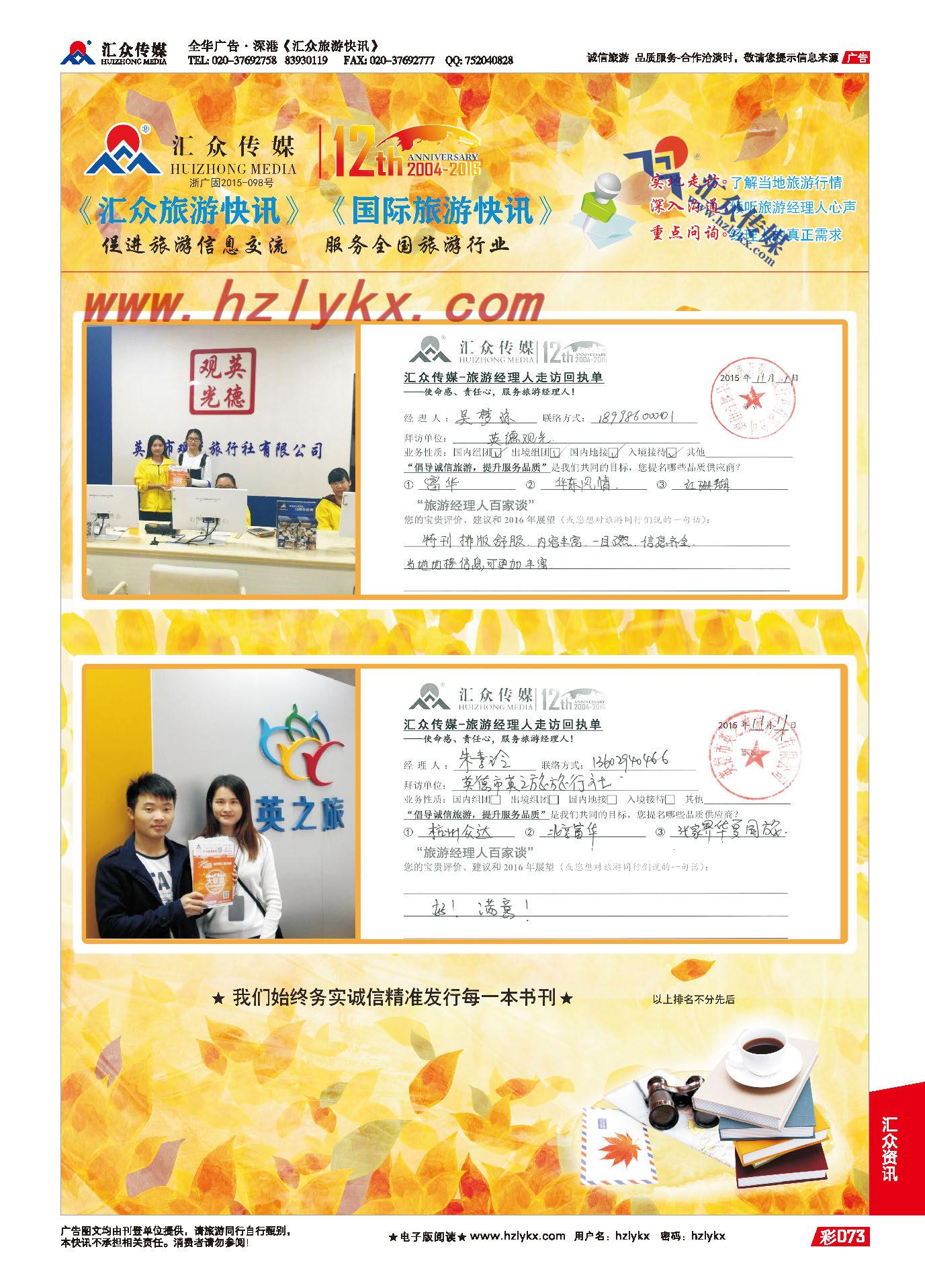 73.汇众旅游经理人面对面走访回执单