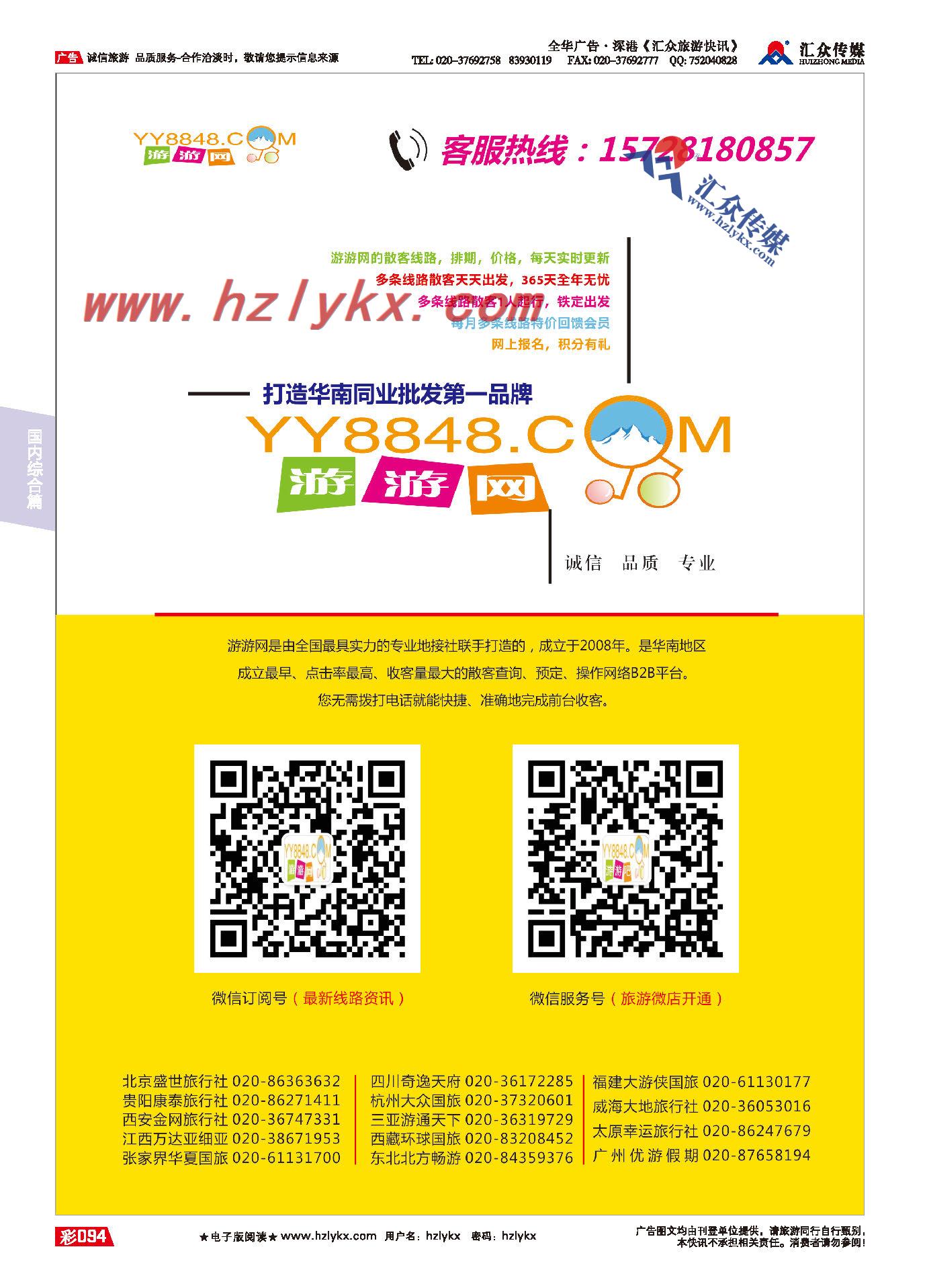 94.游游网——打造华南同业批发第一品牌