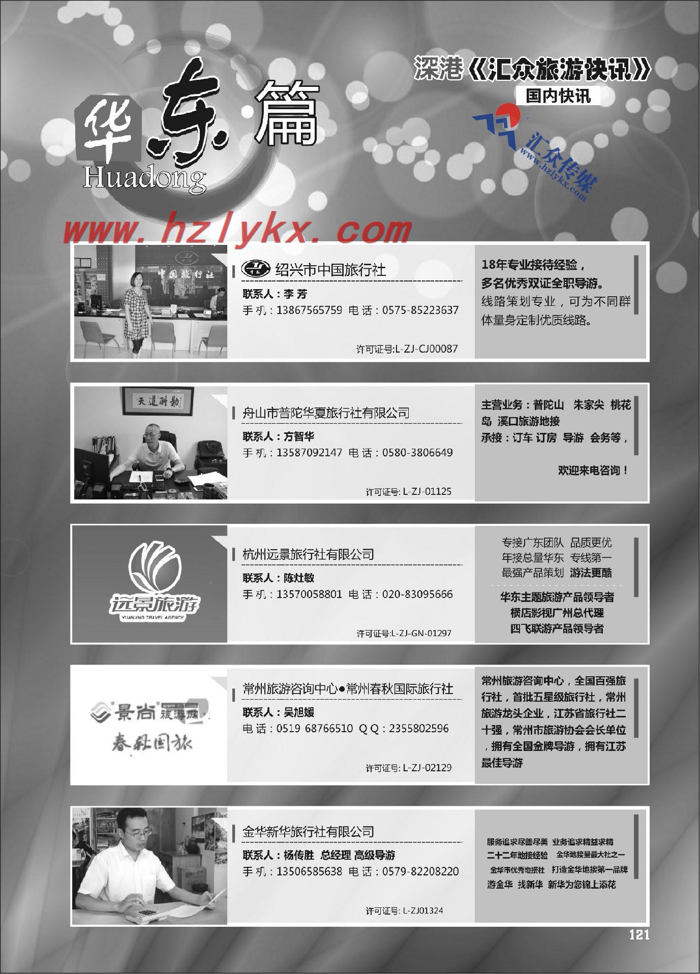 121.华东篇
