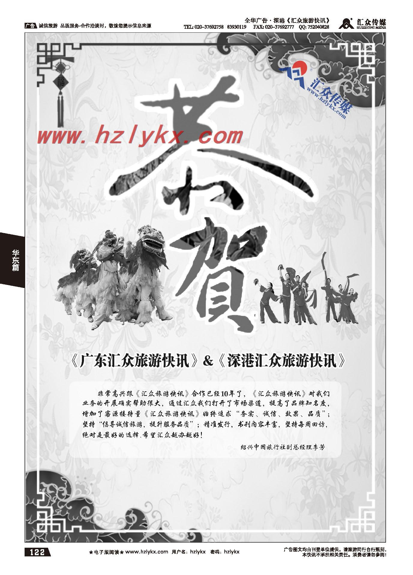 122.绍兴市中国旅行社有限责任公司