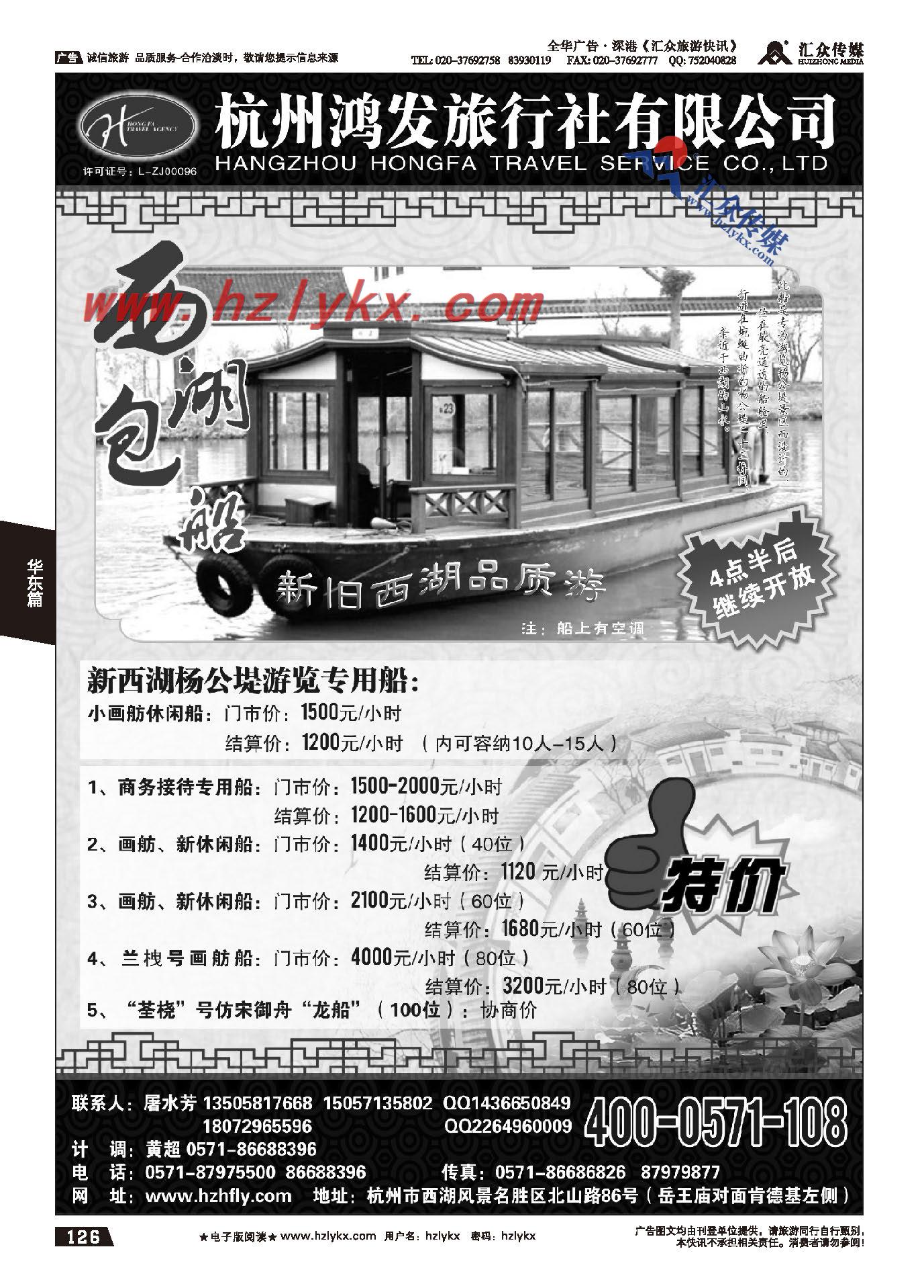 126.杭州鸿发旅行社有限公司