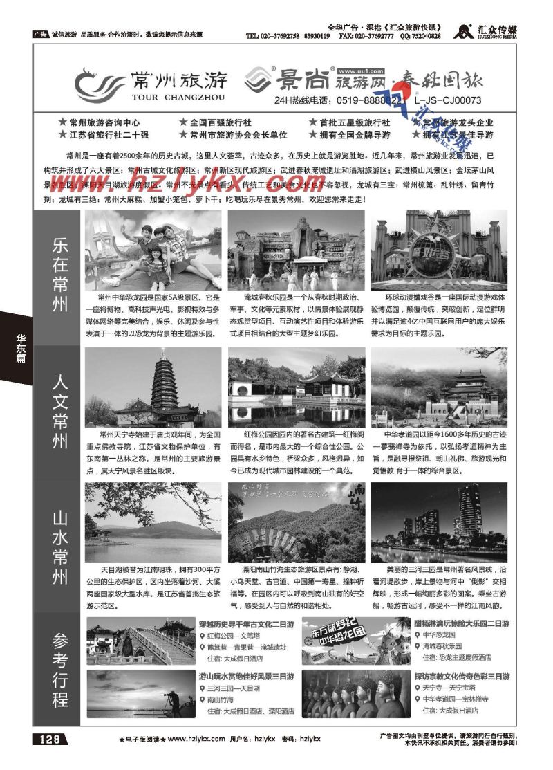 128.常州旅游咨询中心●常州春秋国际旅行社