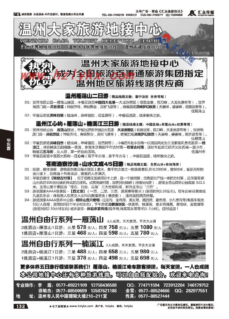 132.温州大家旅游地接中心