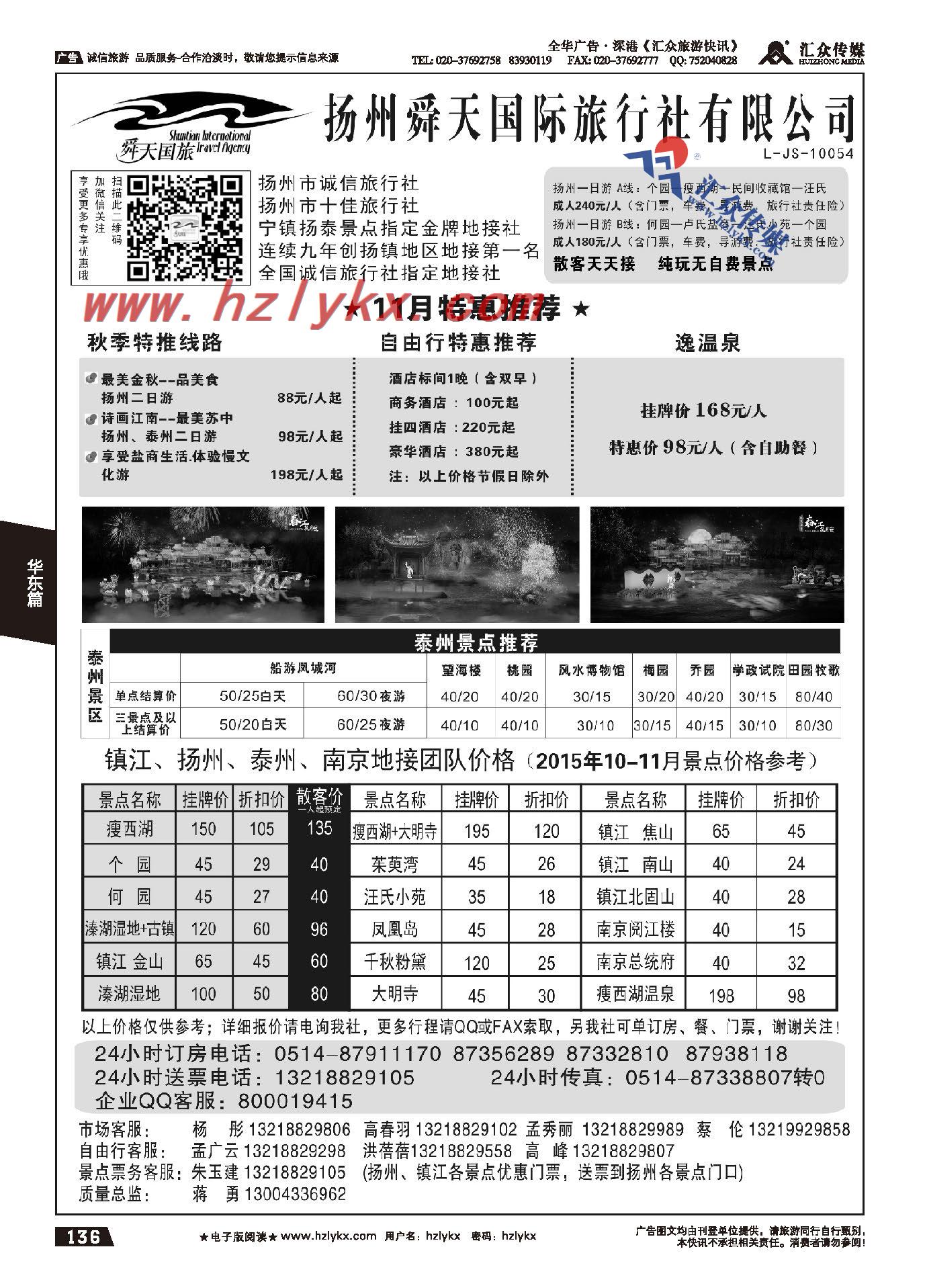 136.扬州舜天国旅