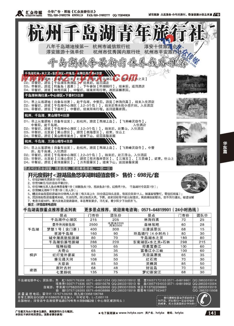 141.杭州千岛湖青年旅行社