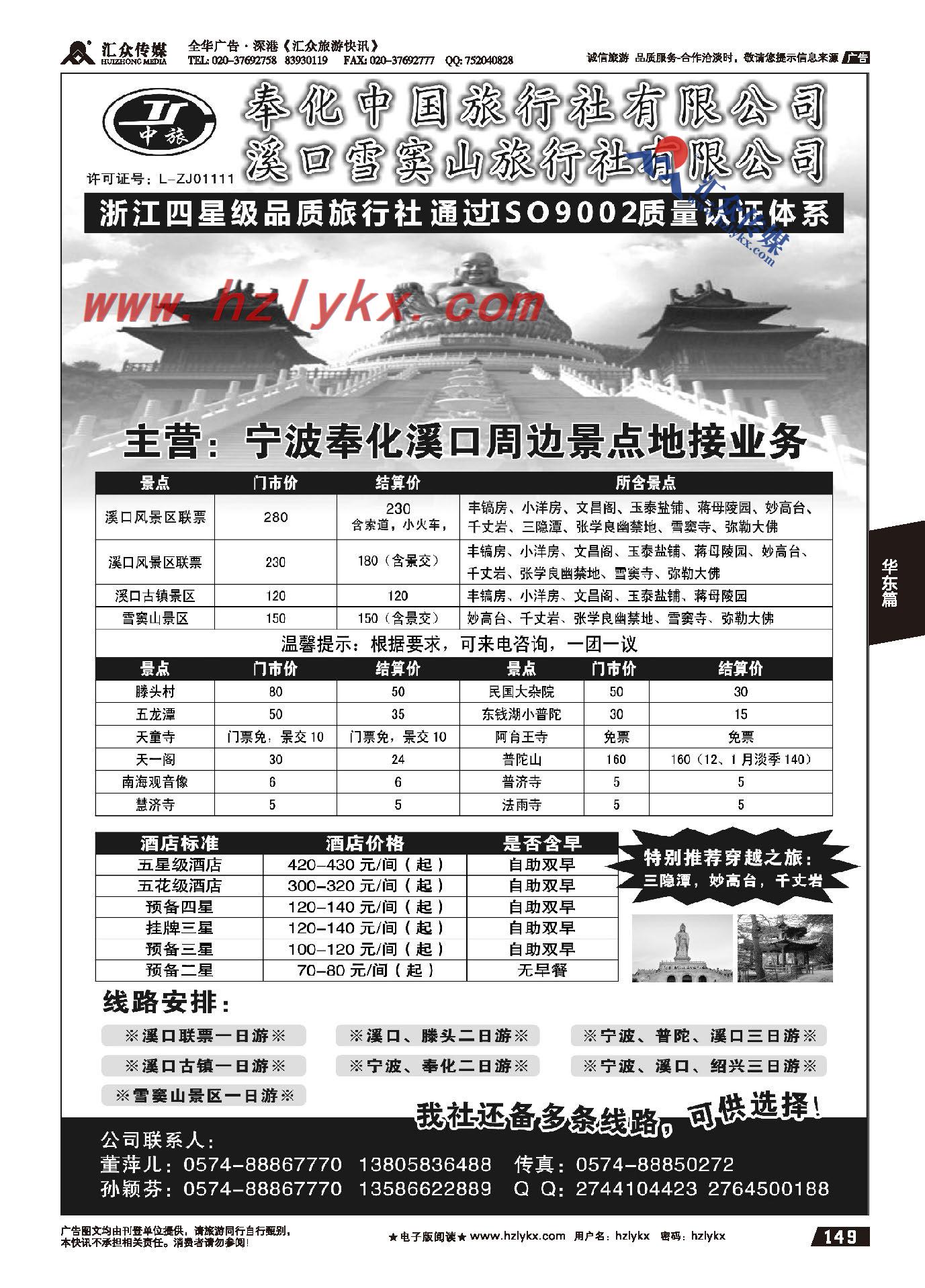 149.奉化中国旅行社有限公司