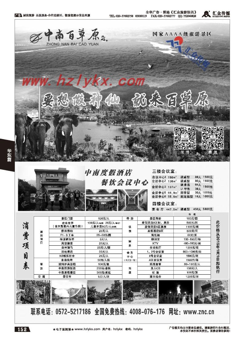 152.要想做神仙●就来百草原