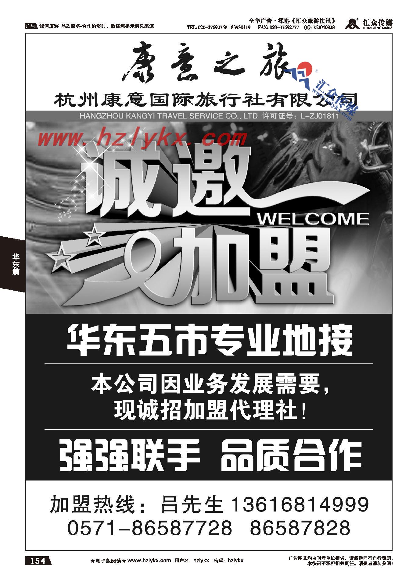 154.康意之旅●招商加盟