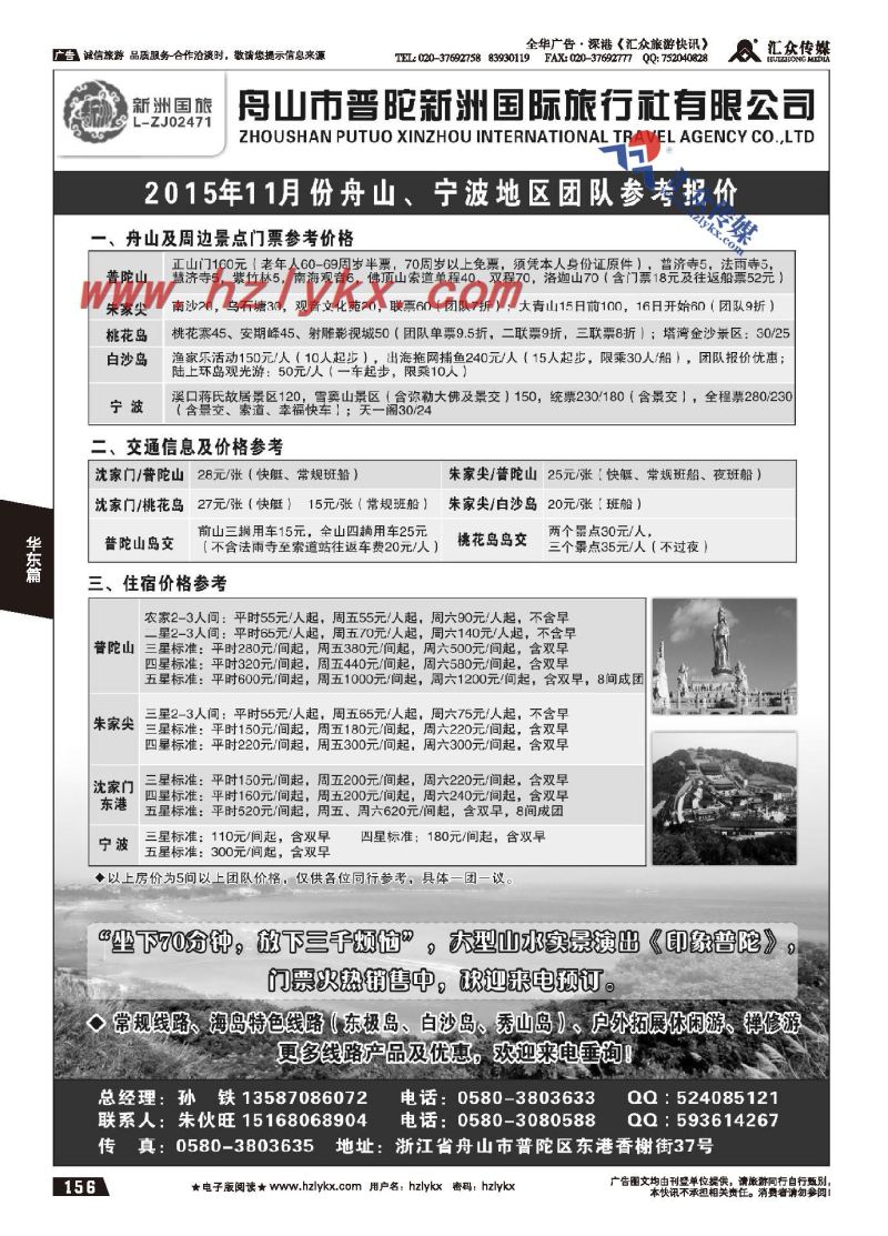 156.舟山市普陀新洲国际旅行社有限公司