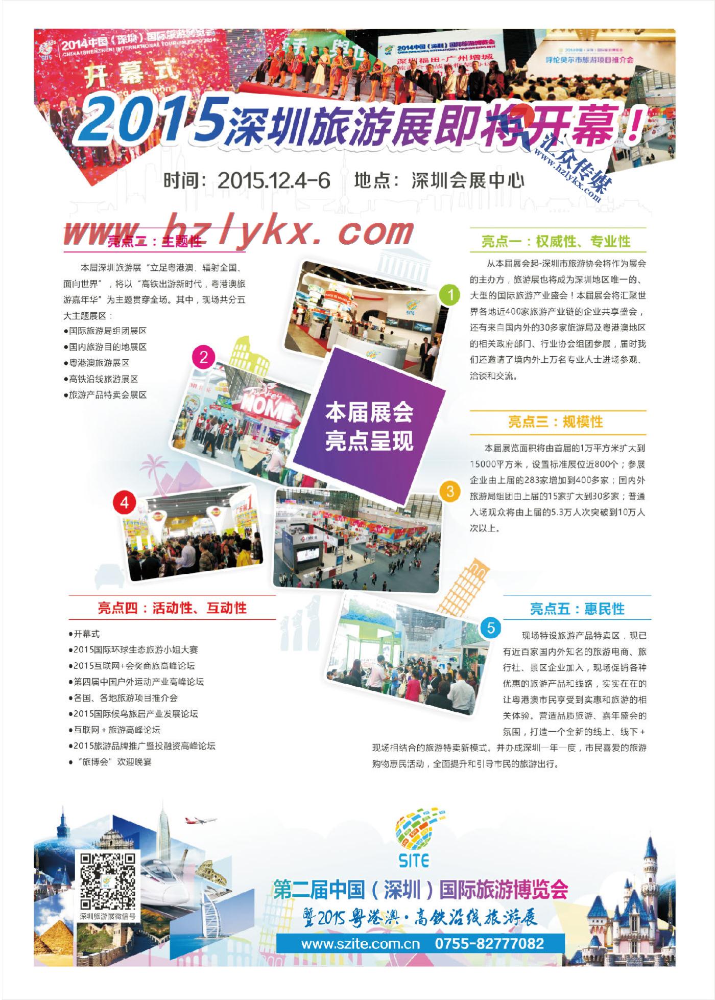 2.第二届中国（深圳）国际旅游博览会