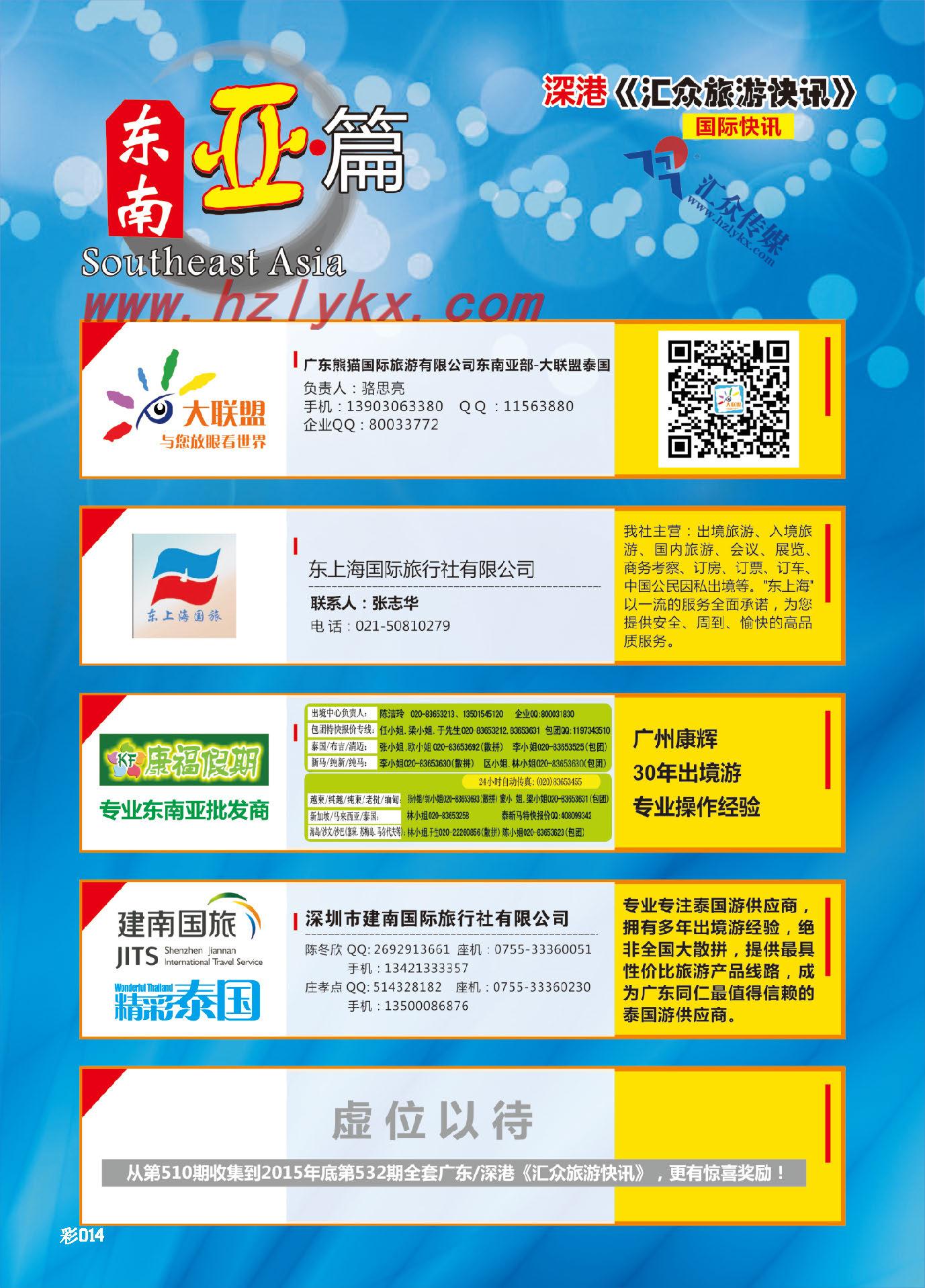 14.东南亚篇