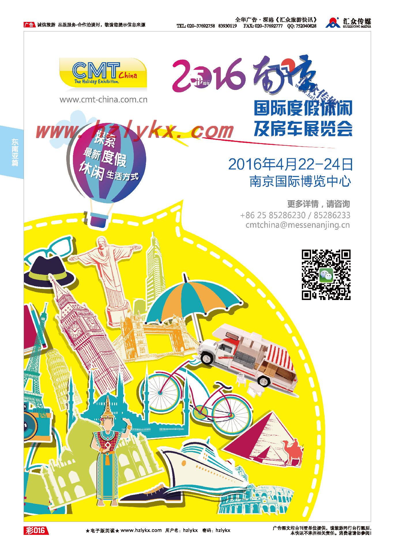 16.CMT-China●2016南京国际度假休闲及房车展览会