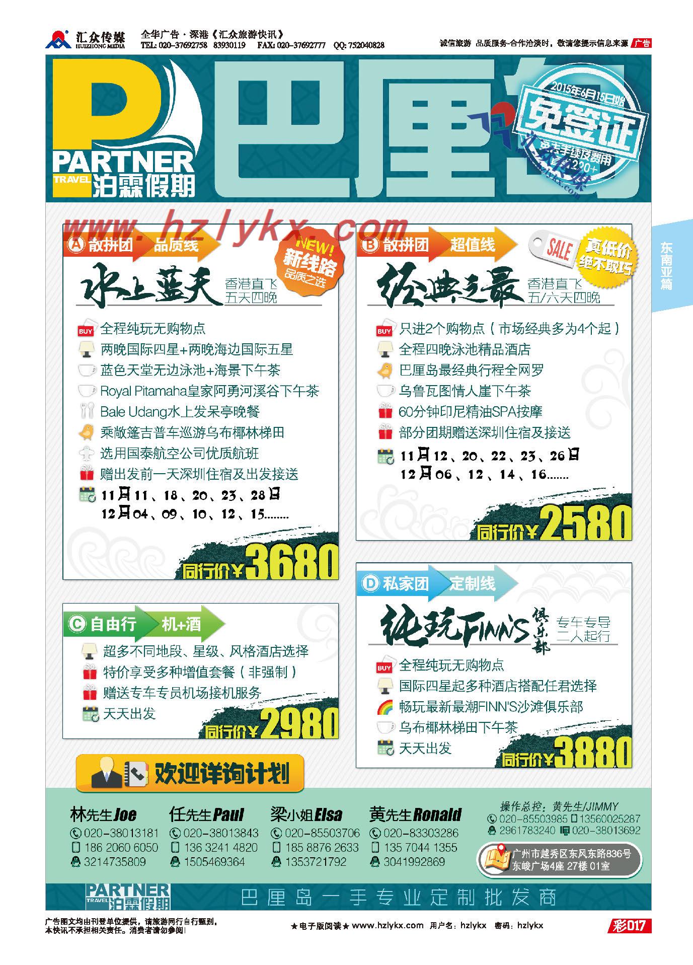 17.泊霖假期●巴厘岛专线批发商