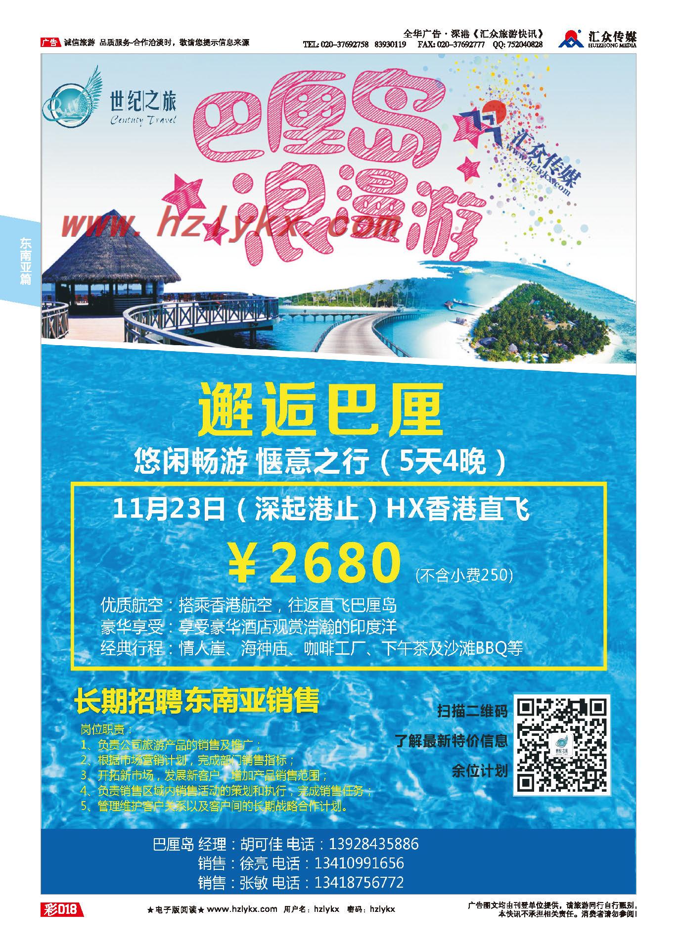 18.世纪之旅