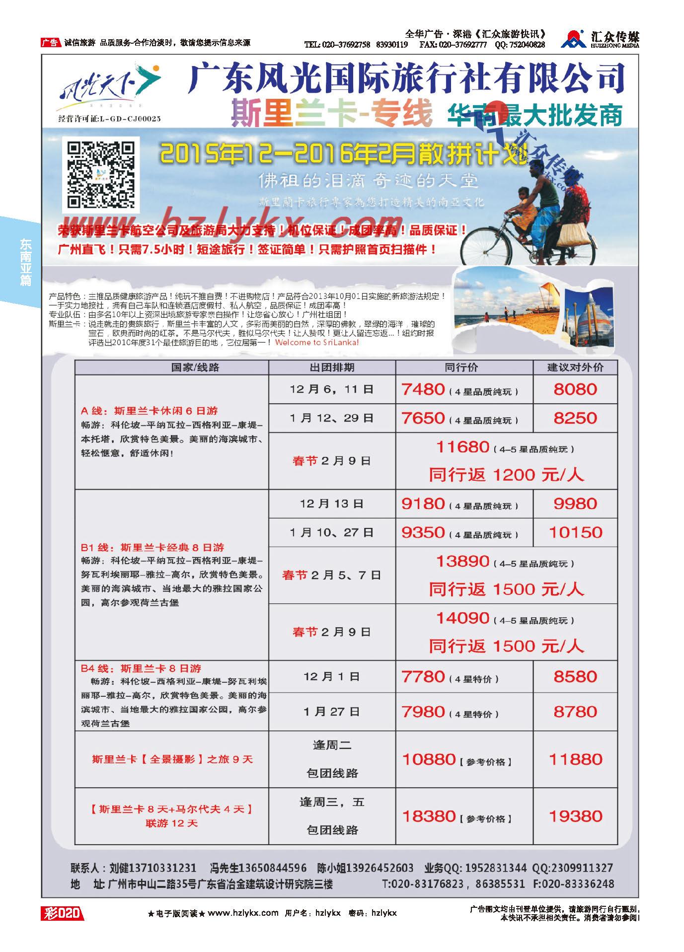 20.广东风光国旅－风光天下●斯里兰卡