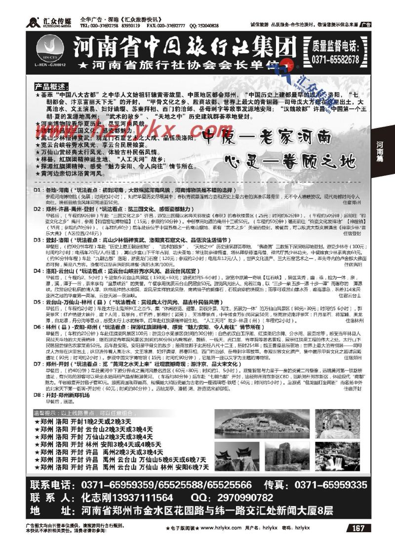 167.河南省中国旅行社●化志刚