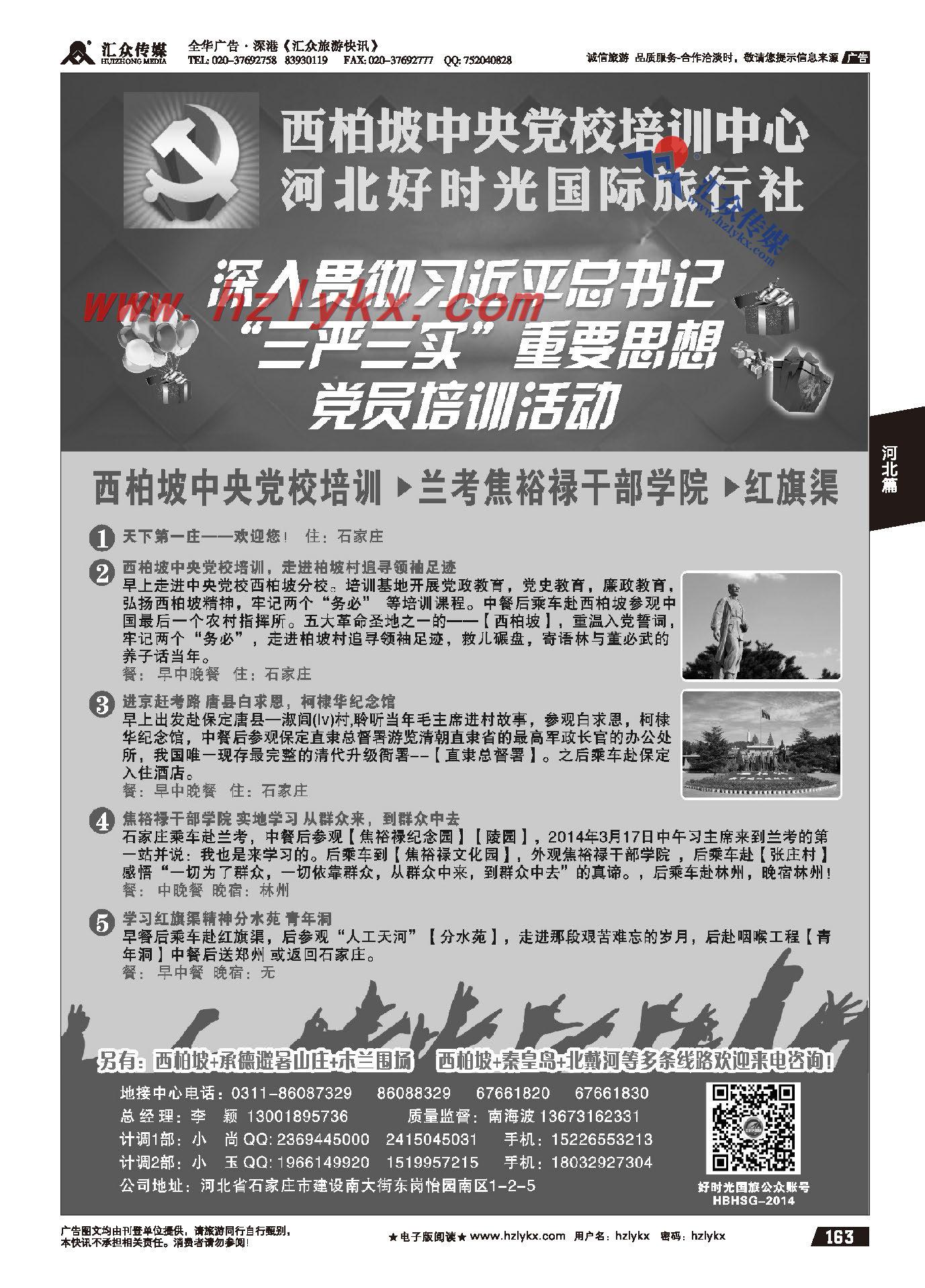 163.河北西柏坡专业地接●河北好时光国际旅行社