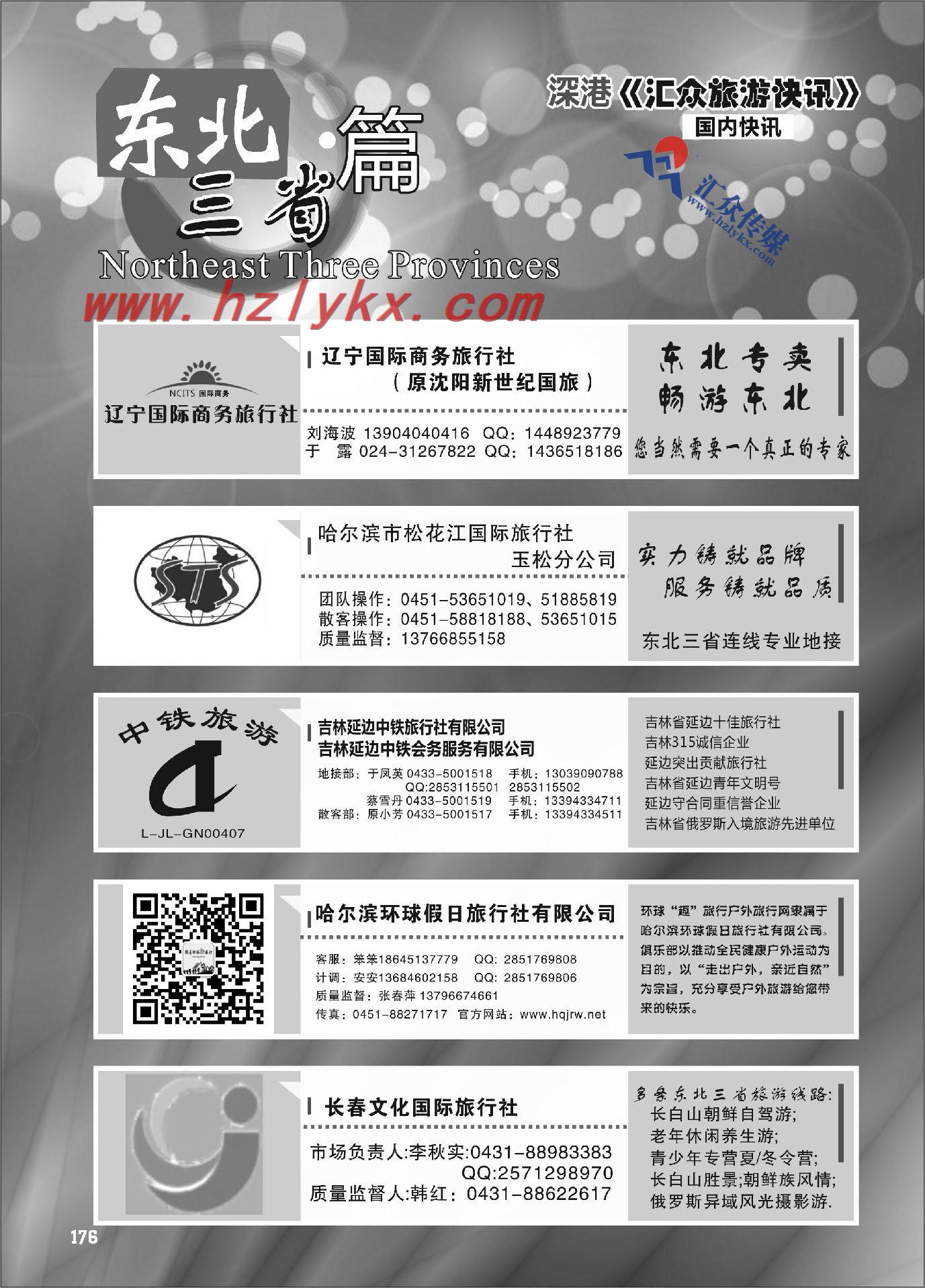 176.东北三省篇