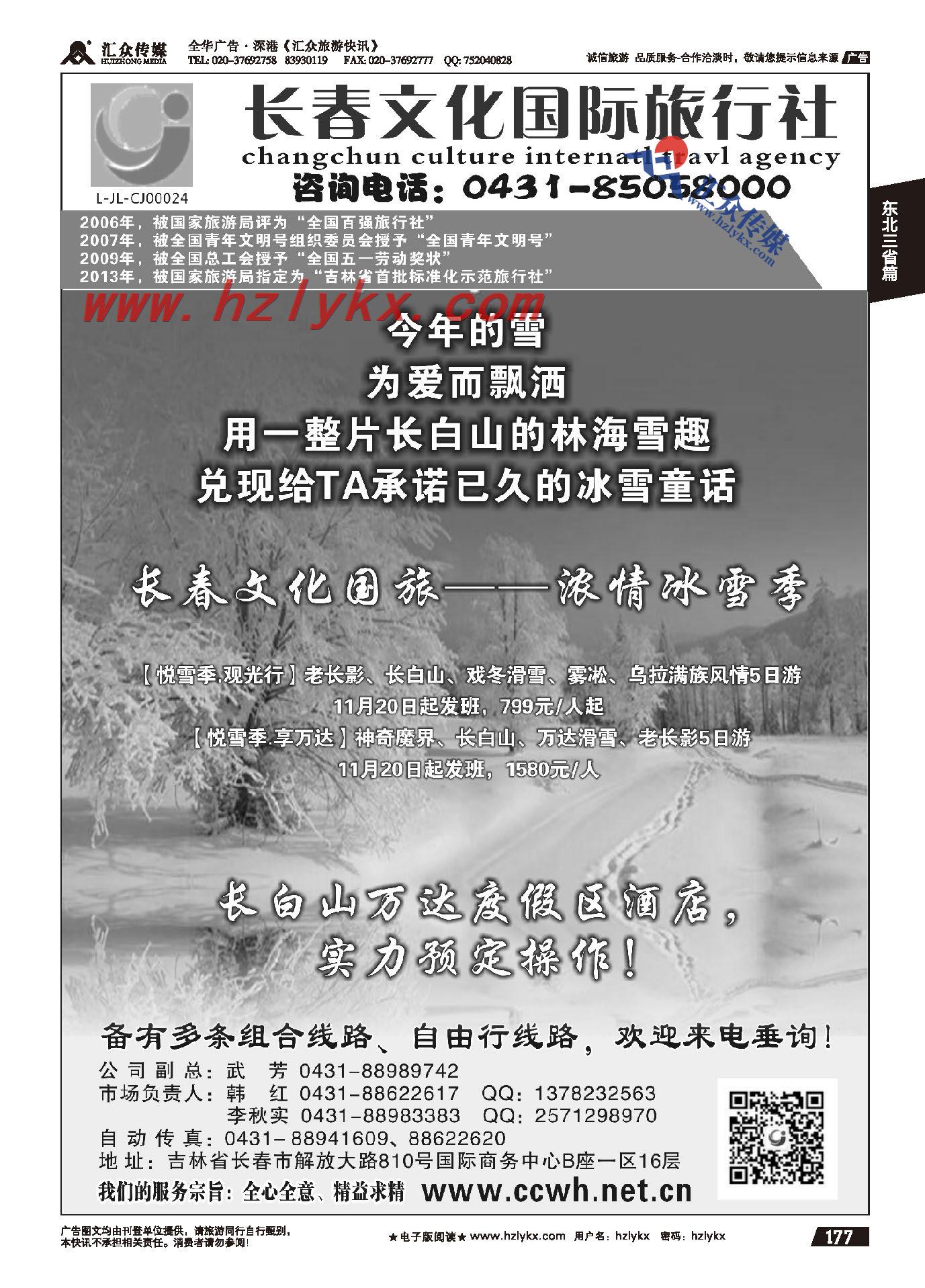 177.长春文化国旅
