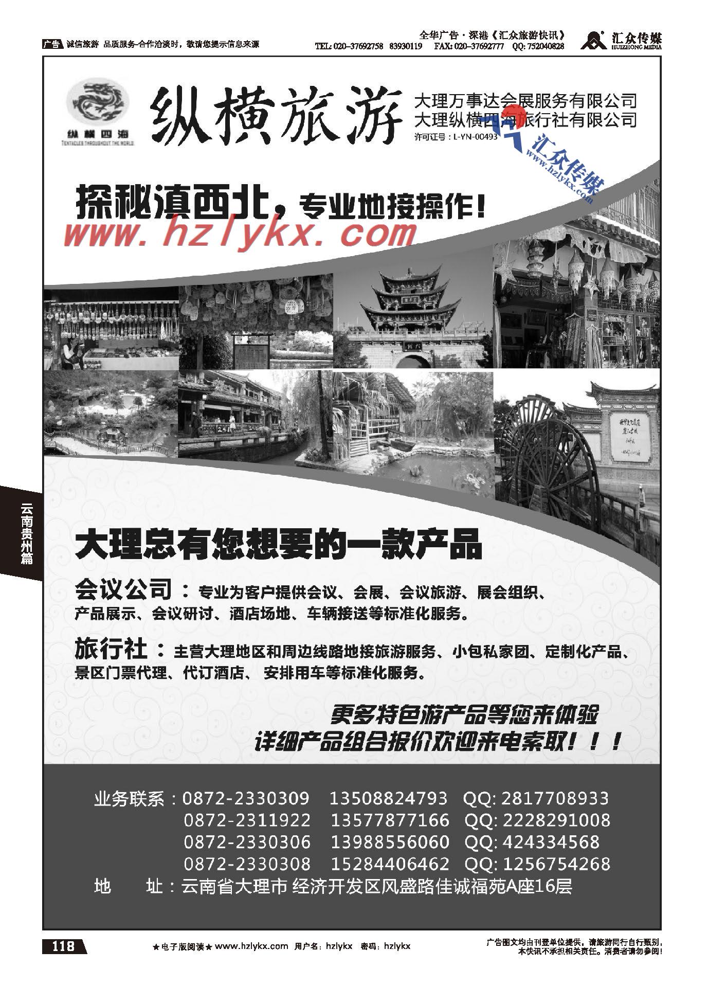 118.大理纵横四海