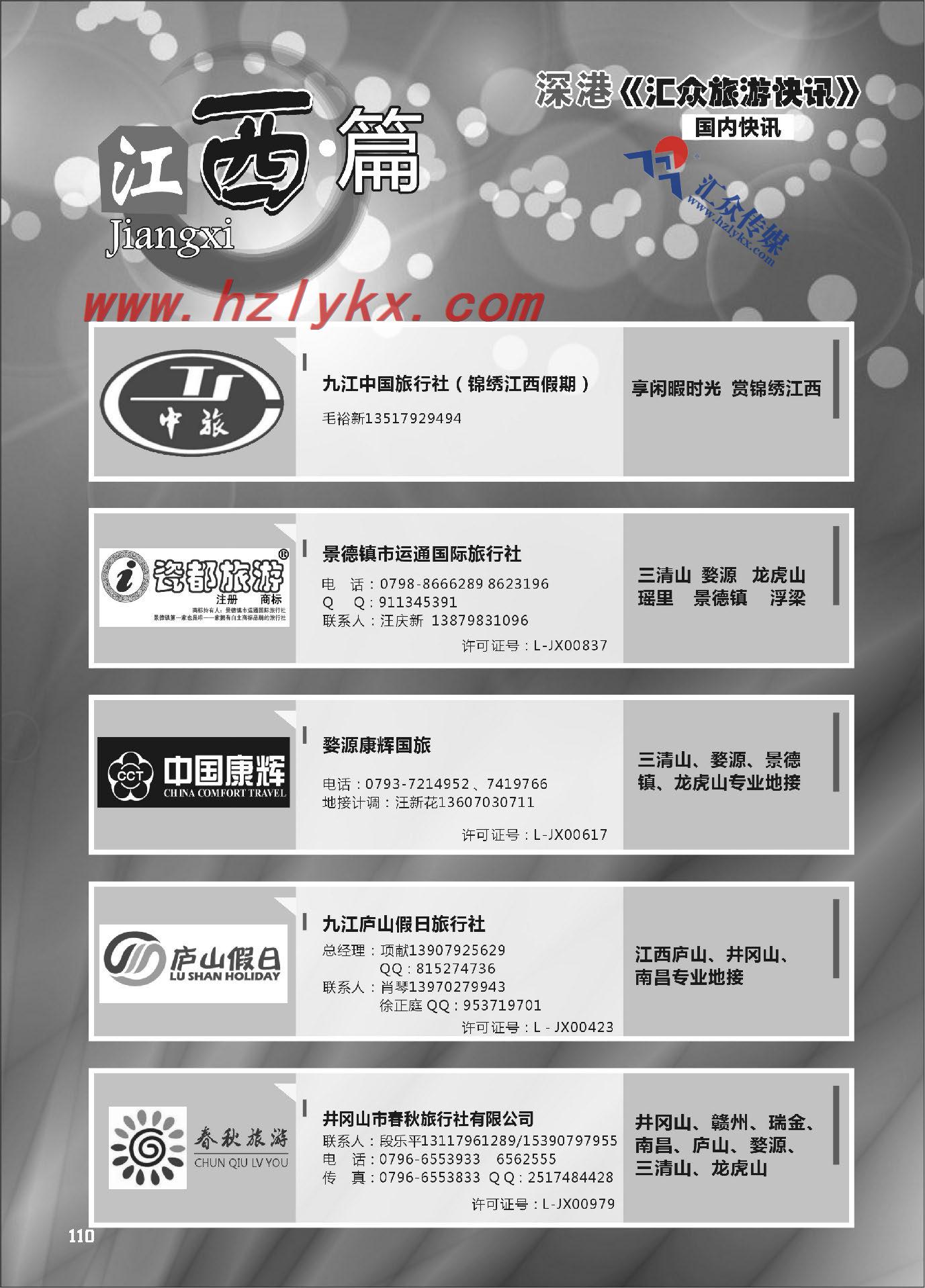 110.江西篇