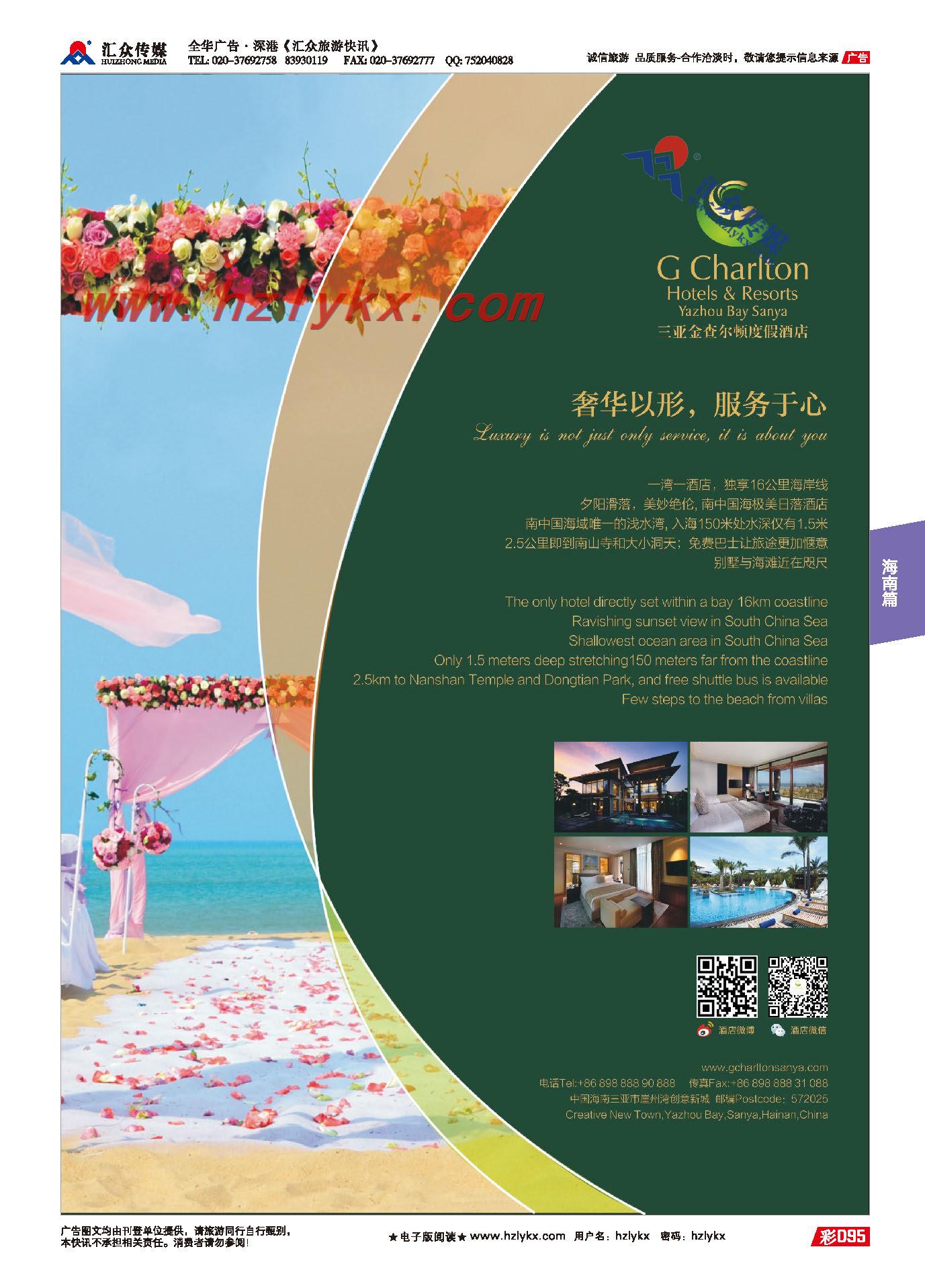 95.三亚崖州湾金查尔顿度假酒店