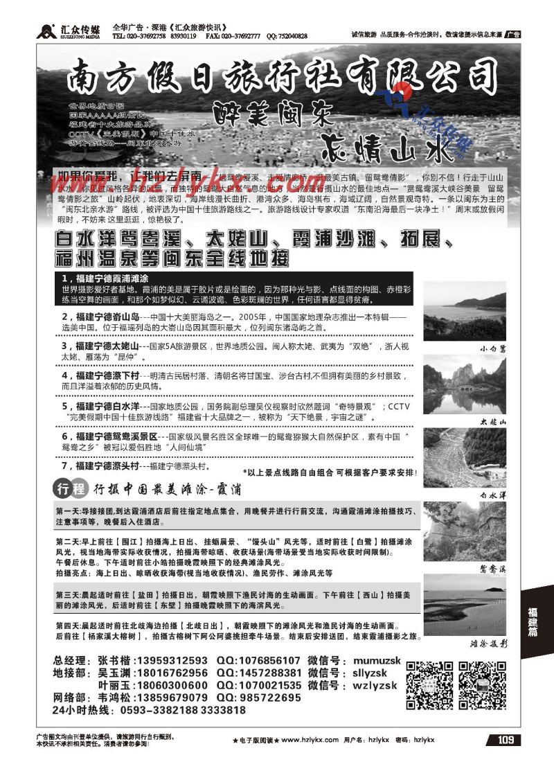 109.白水洋南方旅游