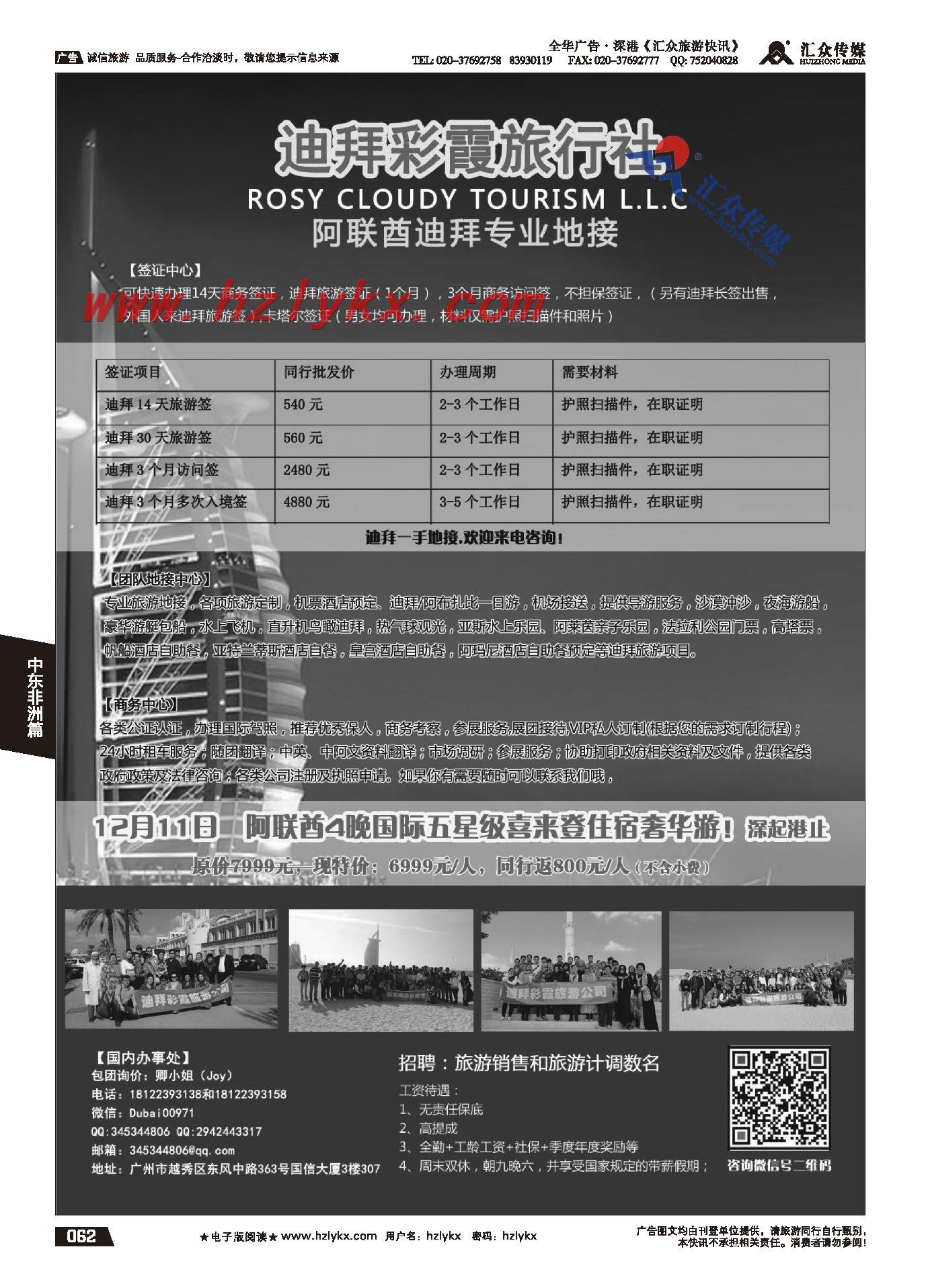 62.迪拜彩霞国际旅行社