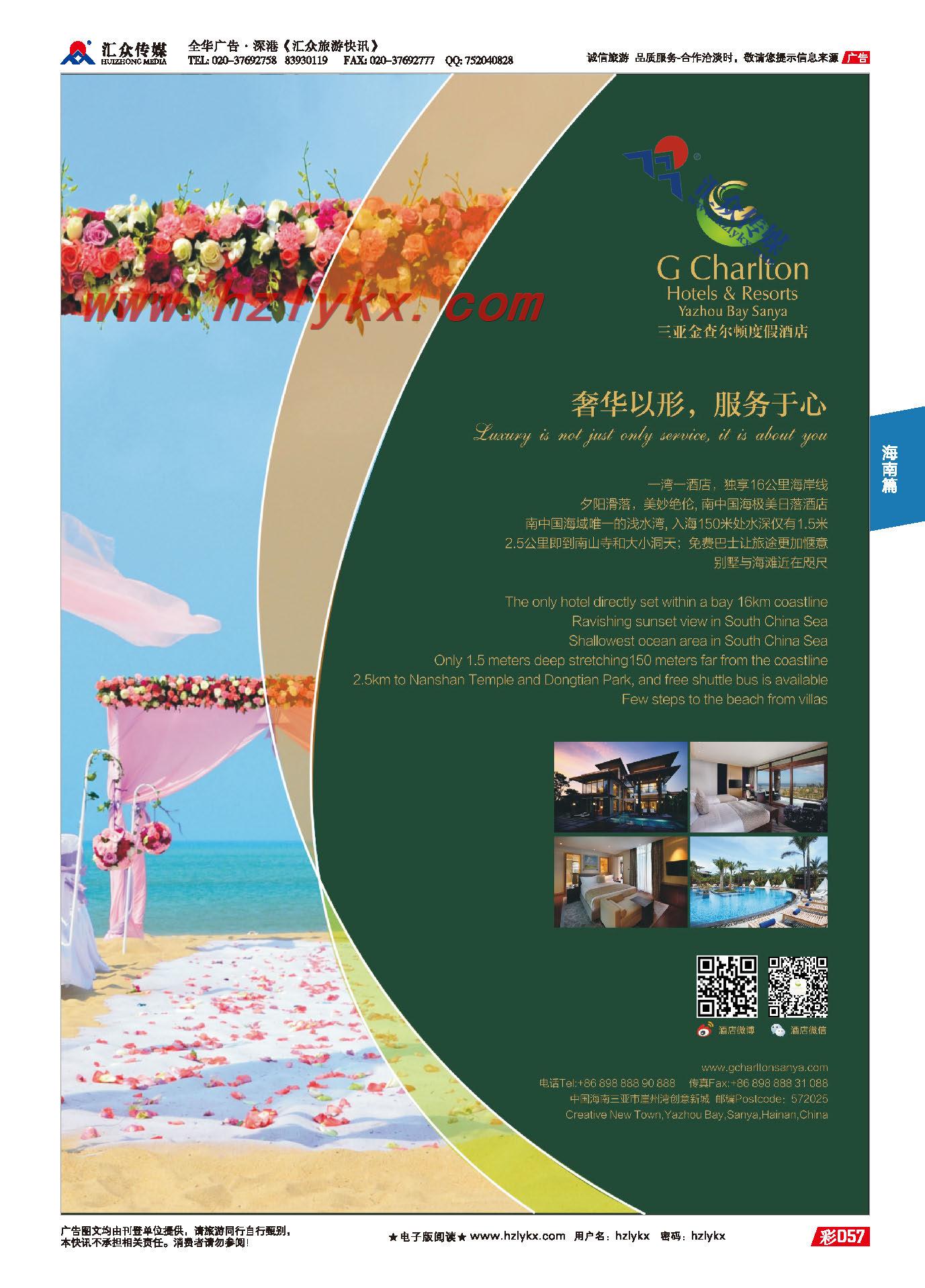 000三亚崖州湾金查尔顿度假酒店