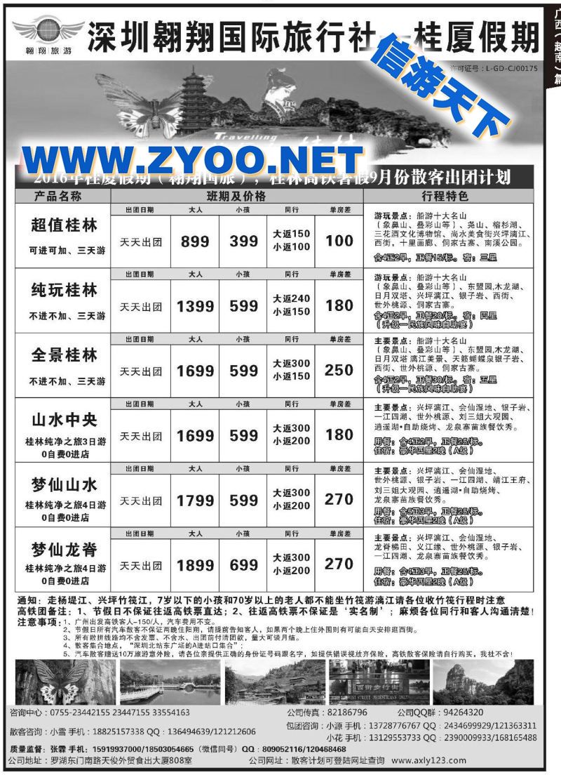 001桂厦假期—桂林专线