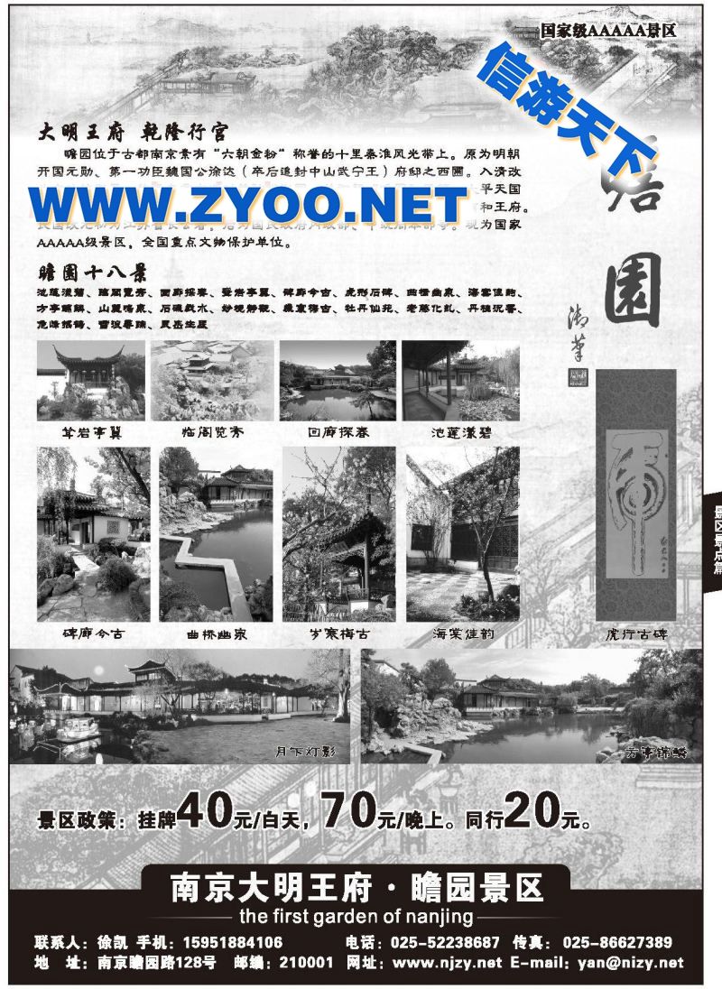 009南京瞻园景区