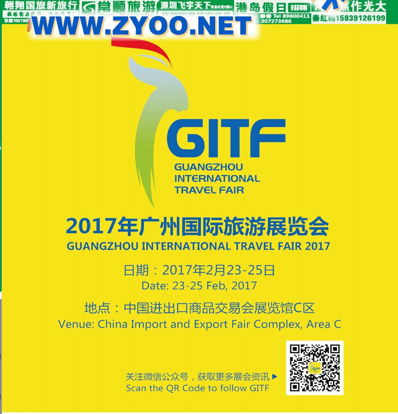 0002017广州国际旅游展览会