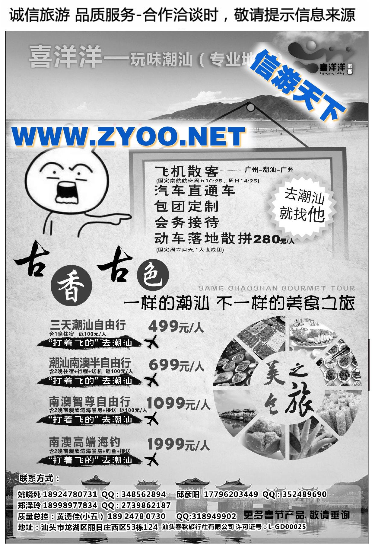 004喜洋洋-潮州汕头南澳岛地接