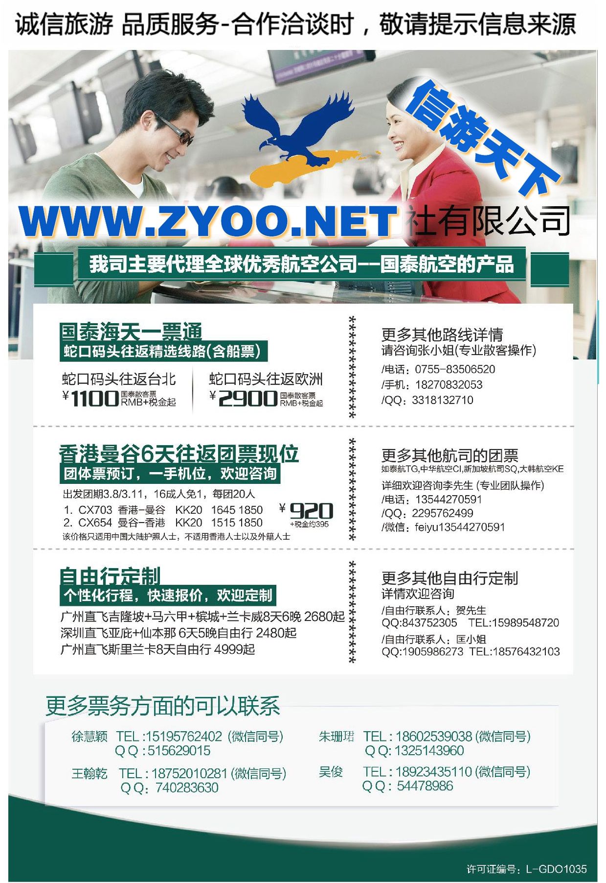 000深圳飞宇天下●您身边的旅游专家