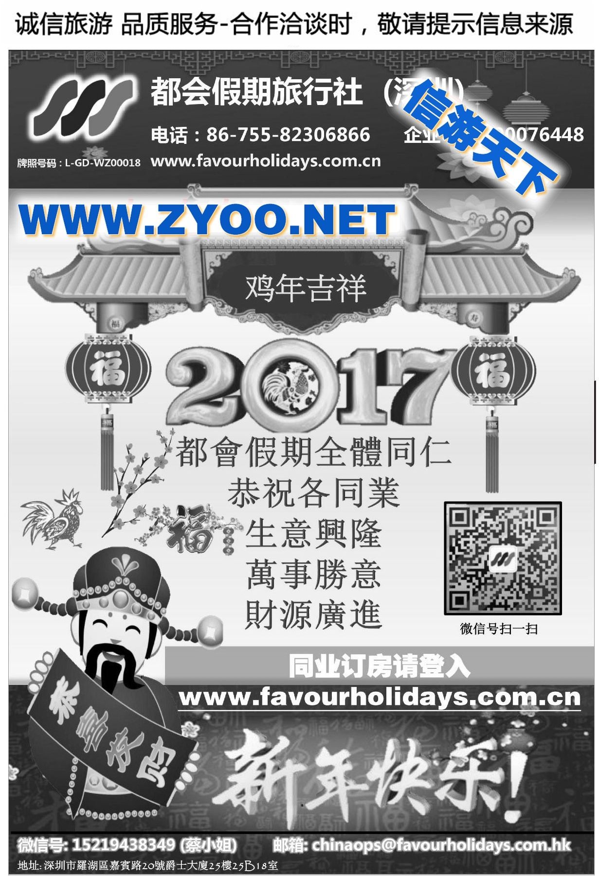001都会假期●春节国内国际酒店同业订房中心