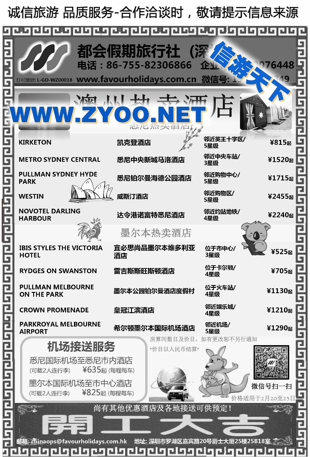 002都会假期●澳洲热卖国际酒店订房中心