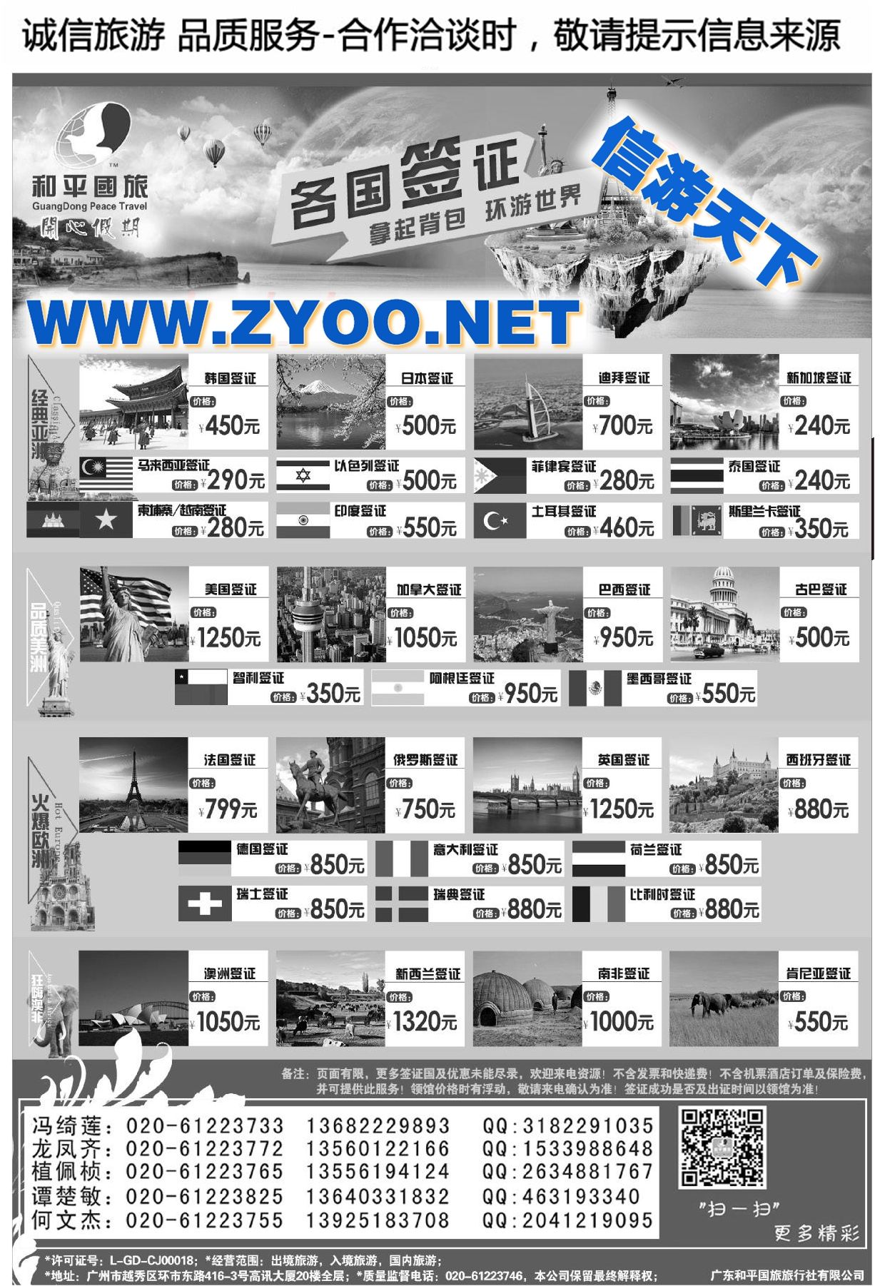 005广东和平国旅-签证部
