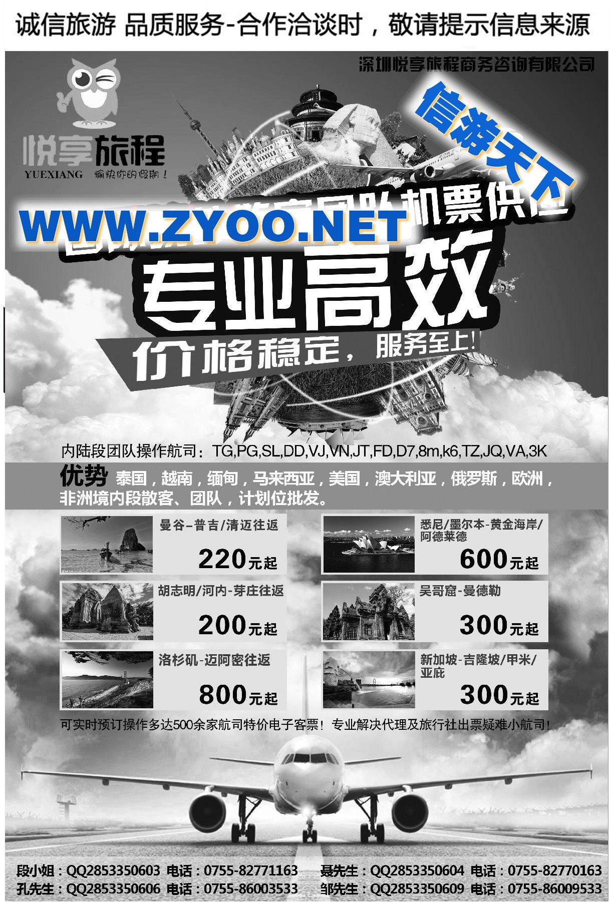 006深圳悦享旅程商务—机票