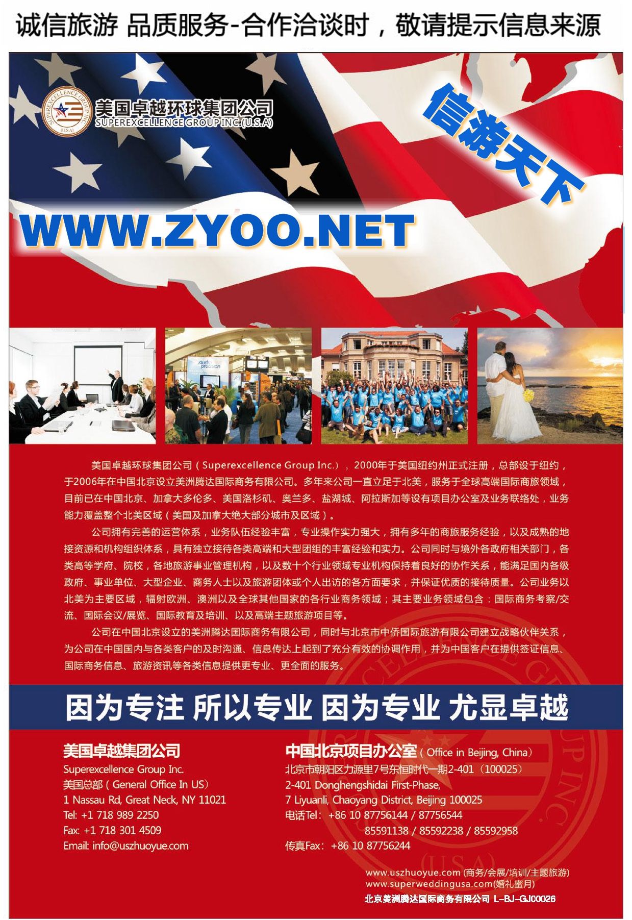 005美国卓越集团