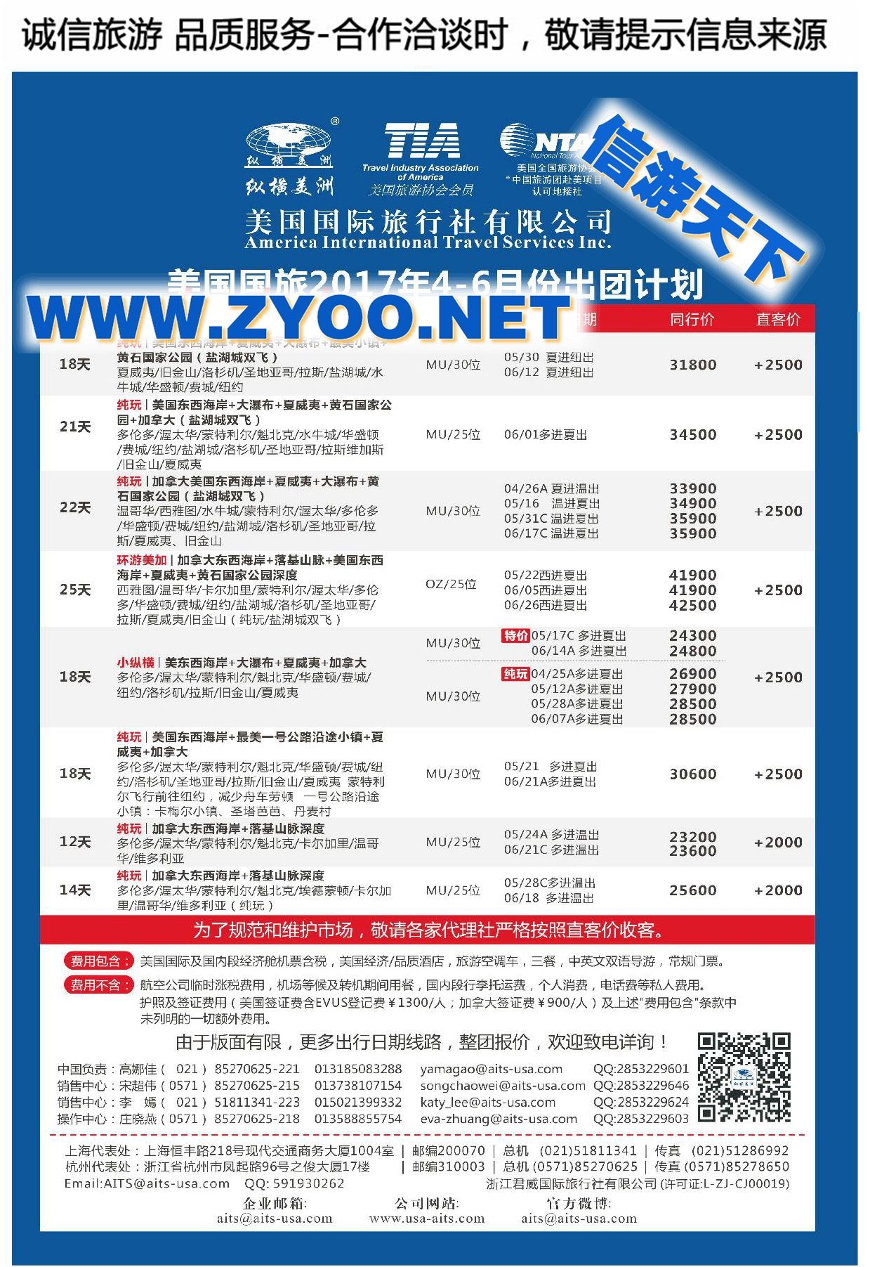 007纵横美洲
