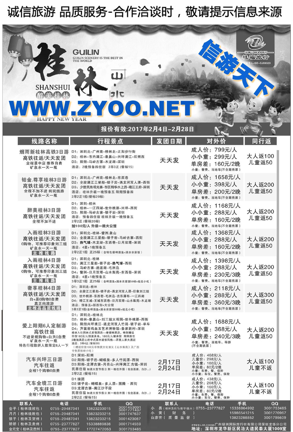 001广州绿洲国旅深圳龙华分公司-桂福假期