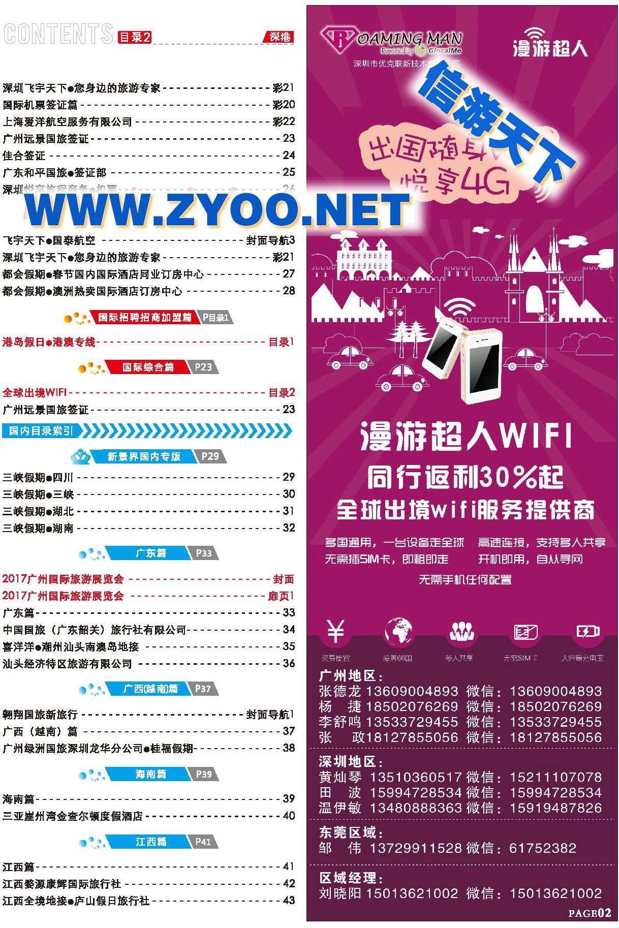 000全球出境WIFI