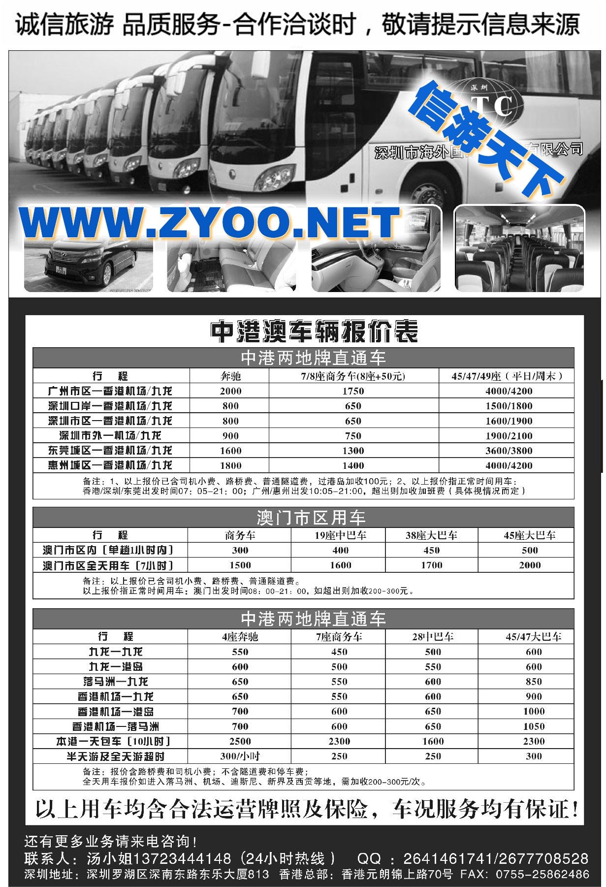002中港澳跨境车队
